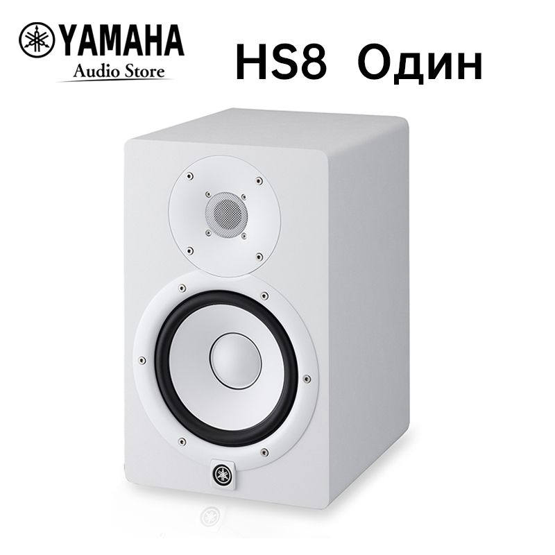 Hs8 yamaha hot sale white