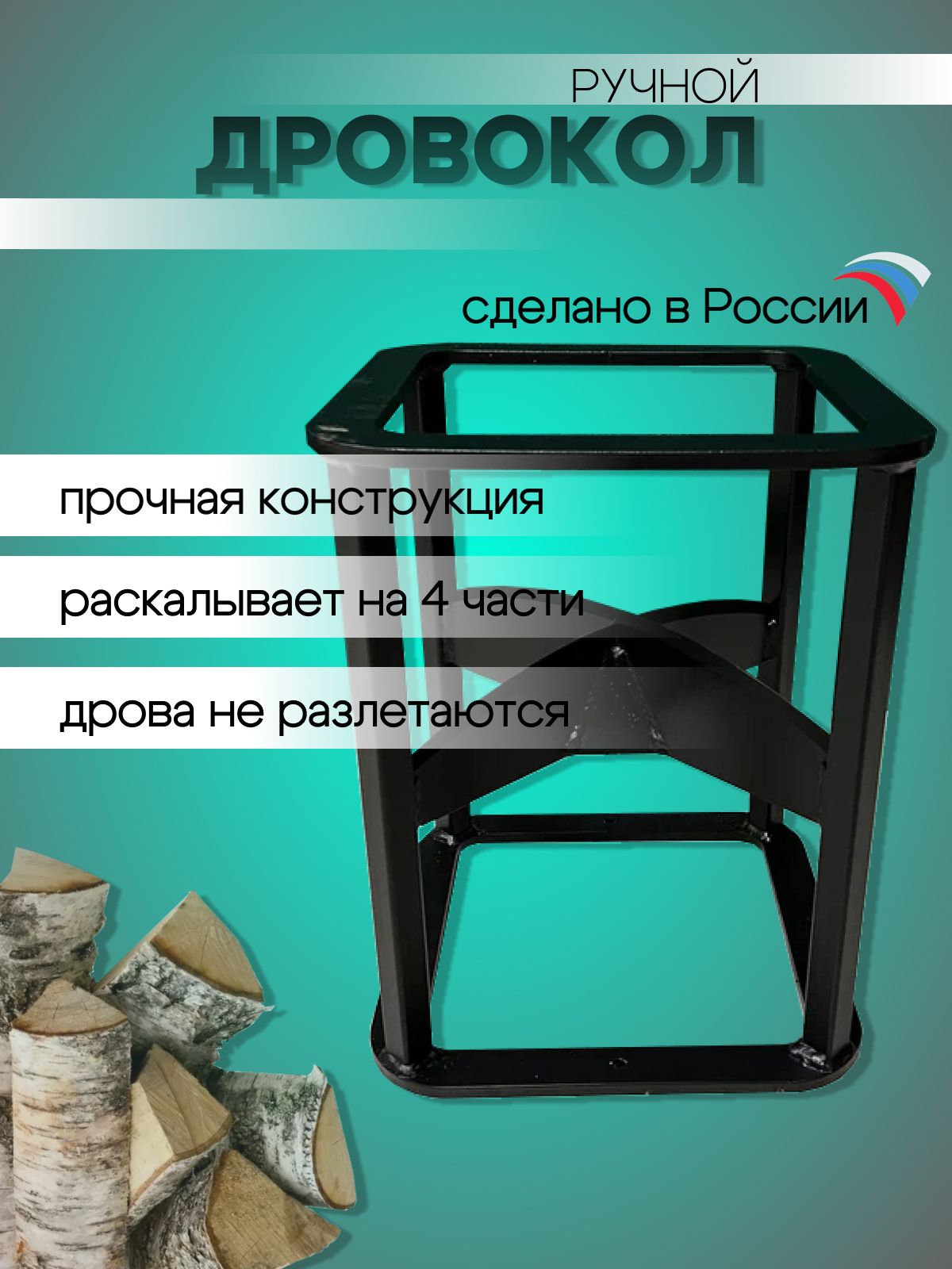 Мой дровокол Пружинный дровокол своими руками Колка дров Дровокол на пружине Колем дрова