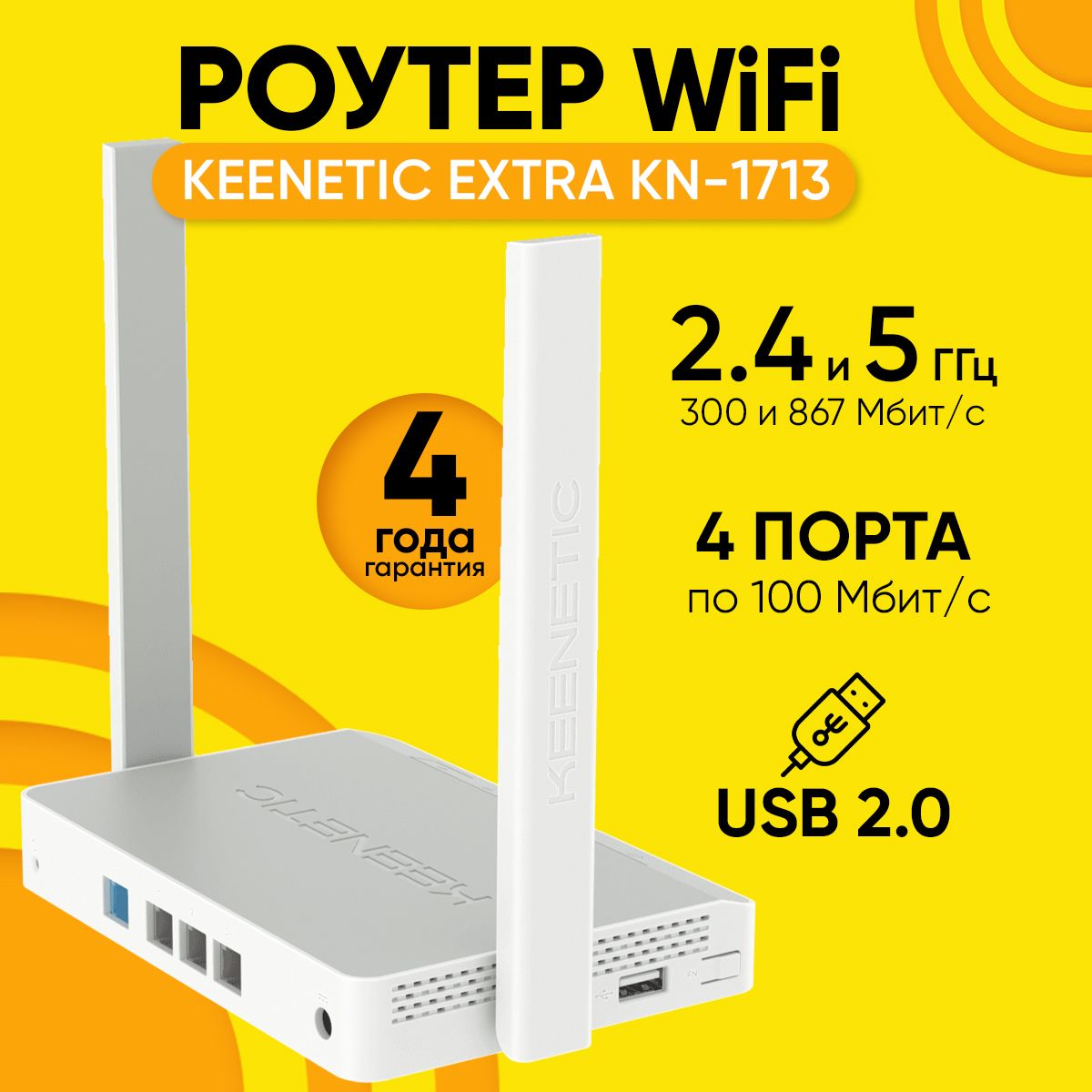 Роутер Keenetic Беспроводной двухдиапазонный гигабитный Wi-Fi Extra KN-1713  с портом USB 2.0, белый, 2.4 ГГц, 5 ГГц купить по низкой цене с доставкой в  интернет-магазине OZON (927377161)