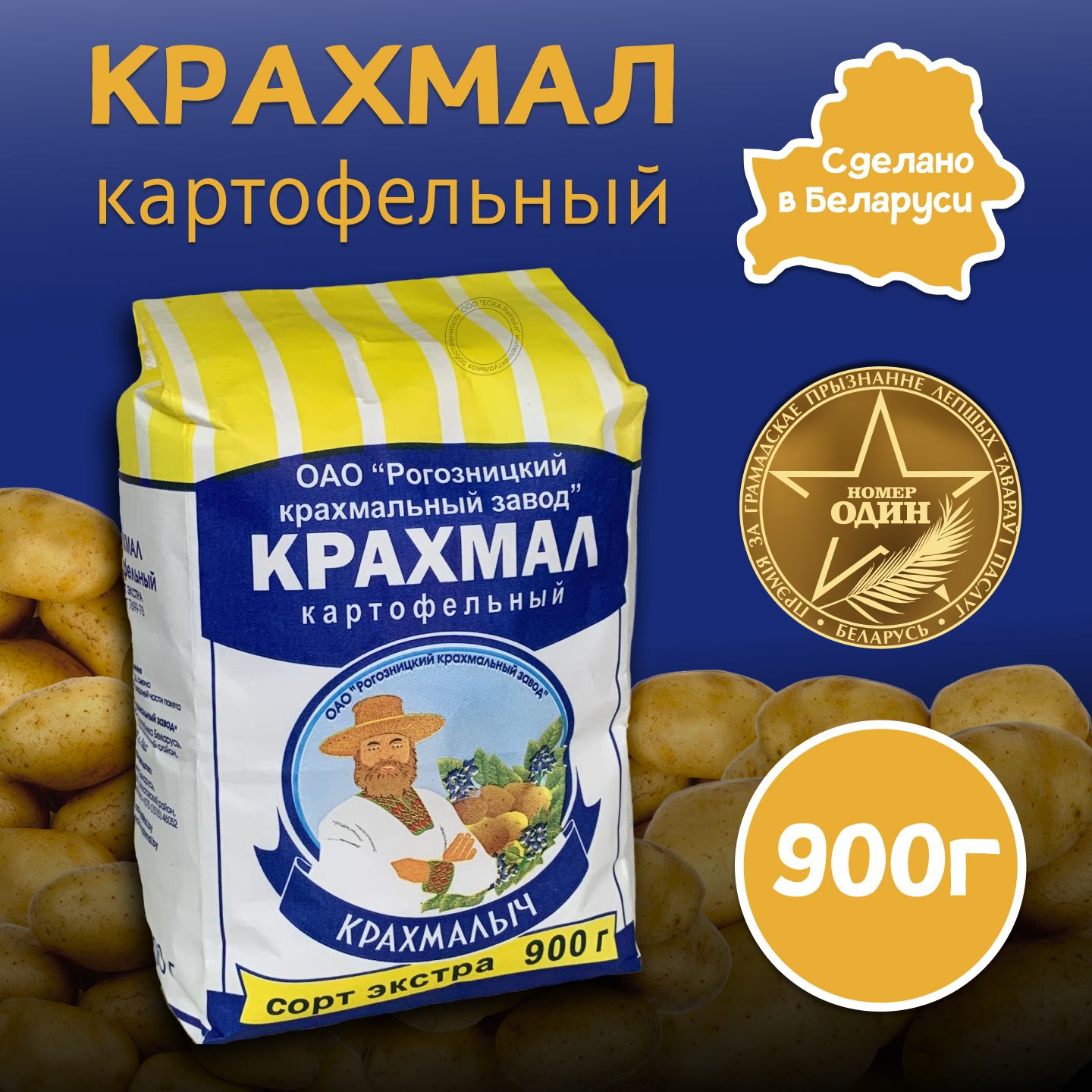 Крахмал Картофельный Крахмалыч 900г. 1шт.