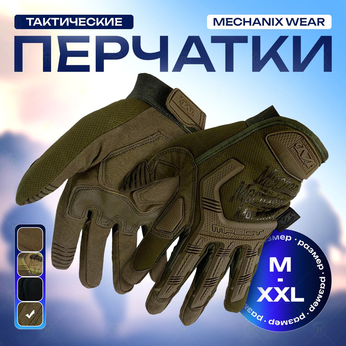 Тактические перчатки Mechanix Wear