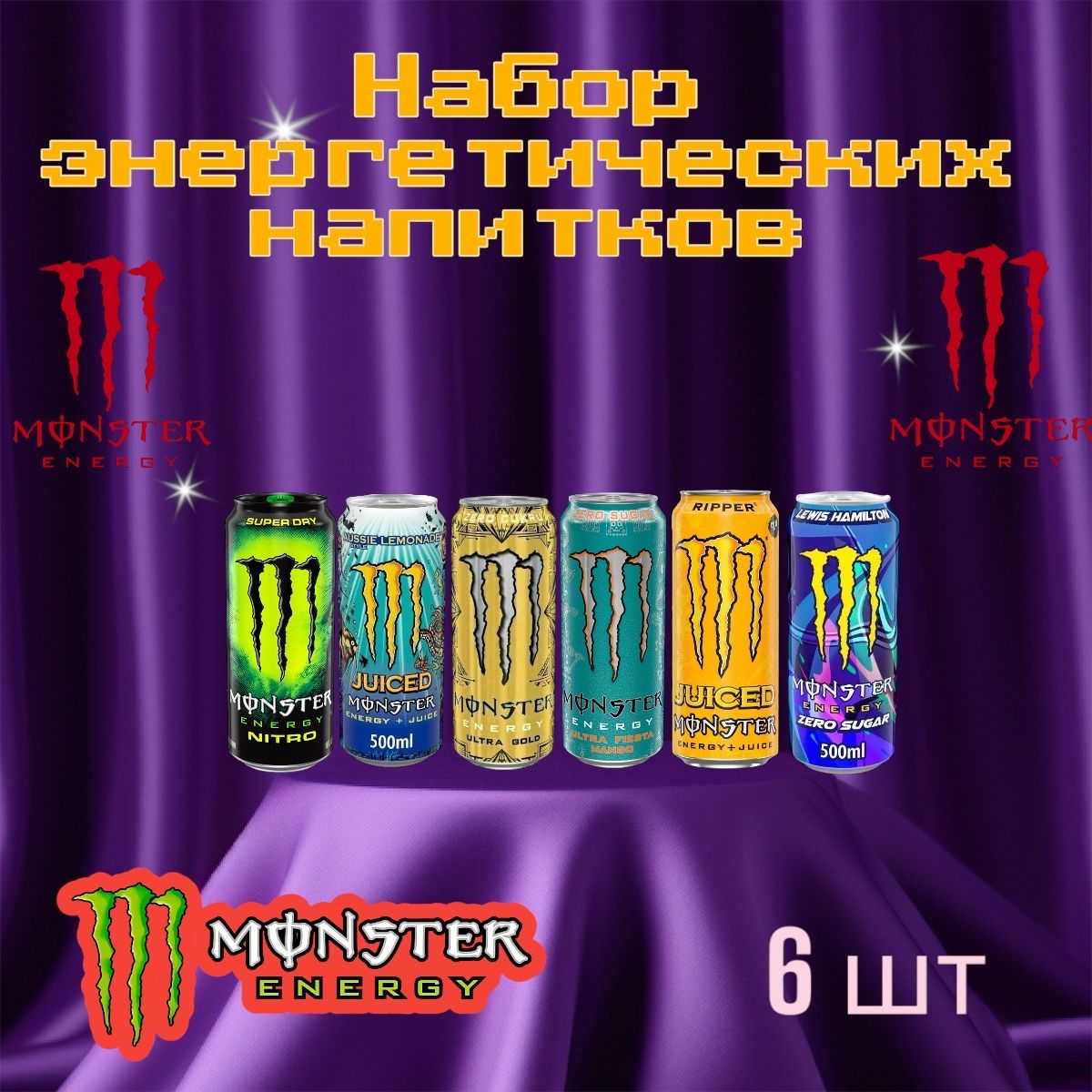 Monster aussie lemonade вкус