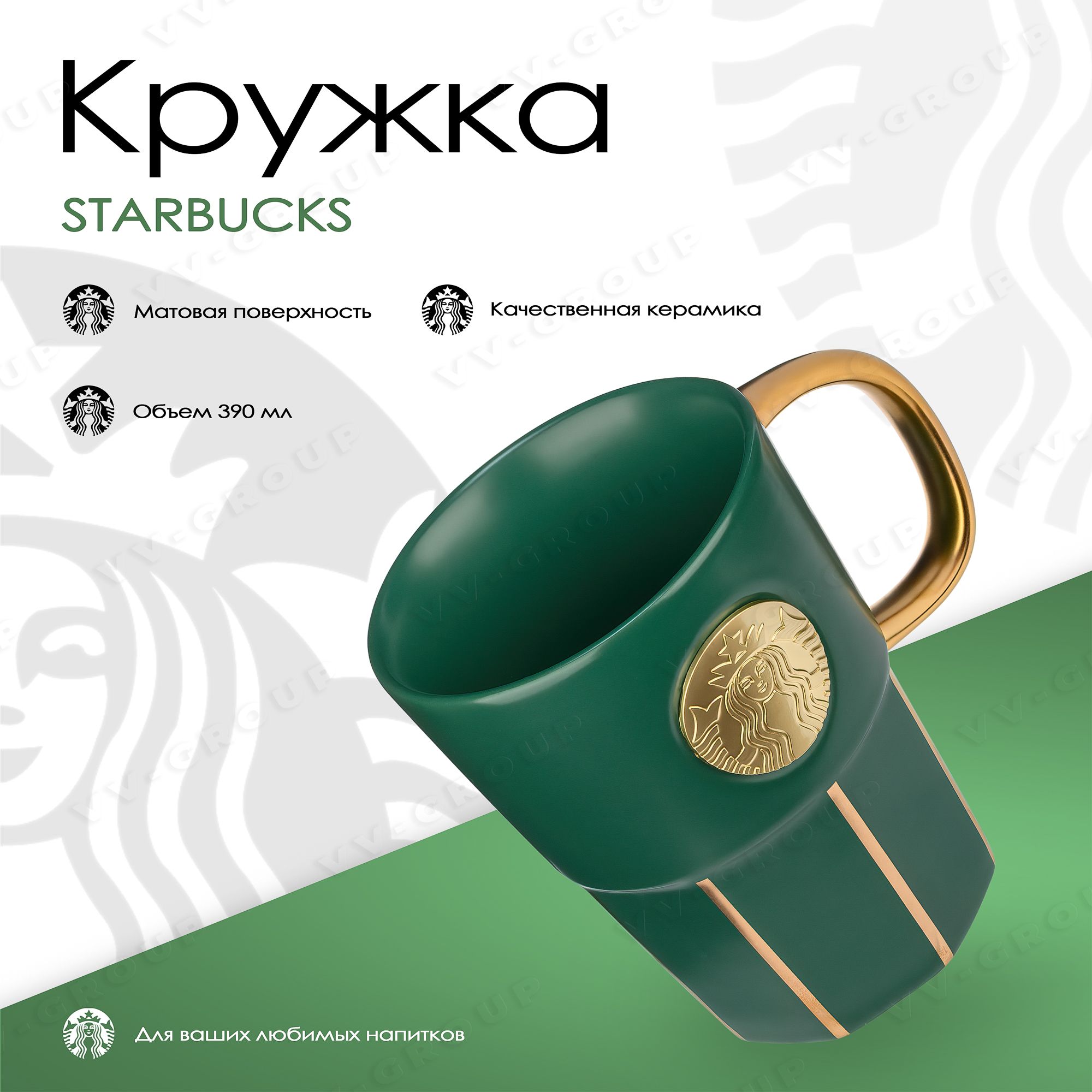 Кружка Старбакс Купить