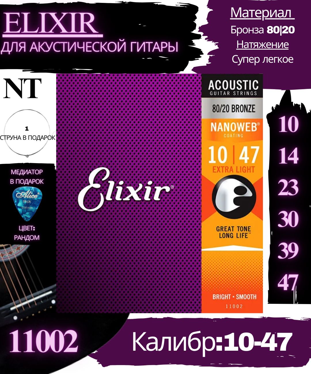 Струны Elixir Для Акустической Гитары Купить