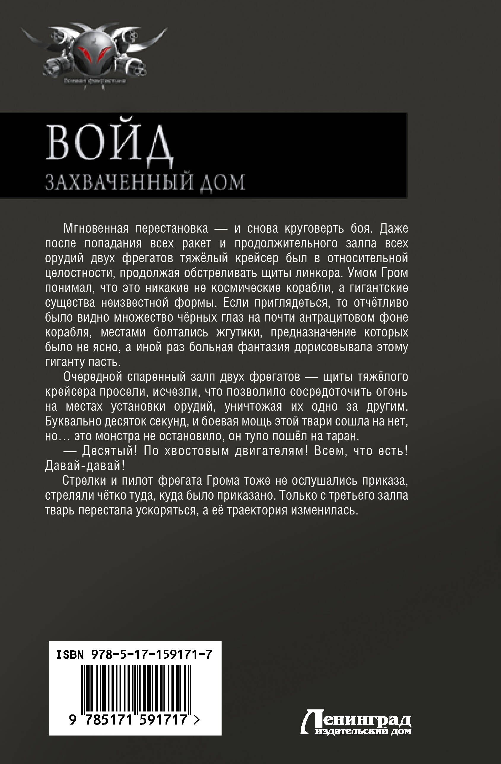 Войд. Захваченный дом - купить с доставкой по выгодным ценам в интернет-магазине