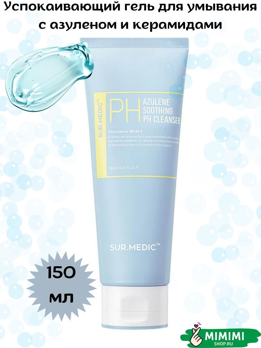 SUR.MEDIC+ Успокаивающий гель для умывания с азуленом и керамидами Azulene Soothing pH Cleans