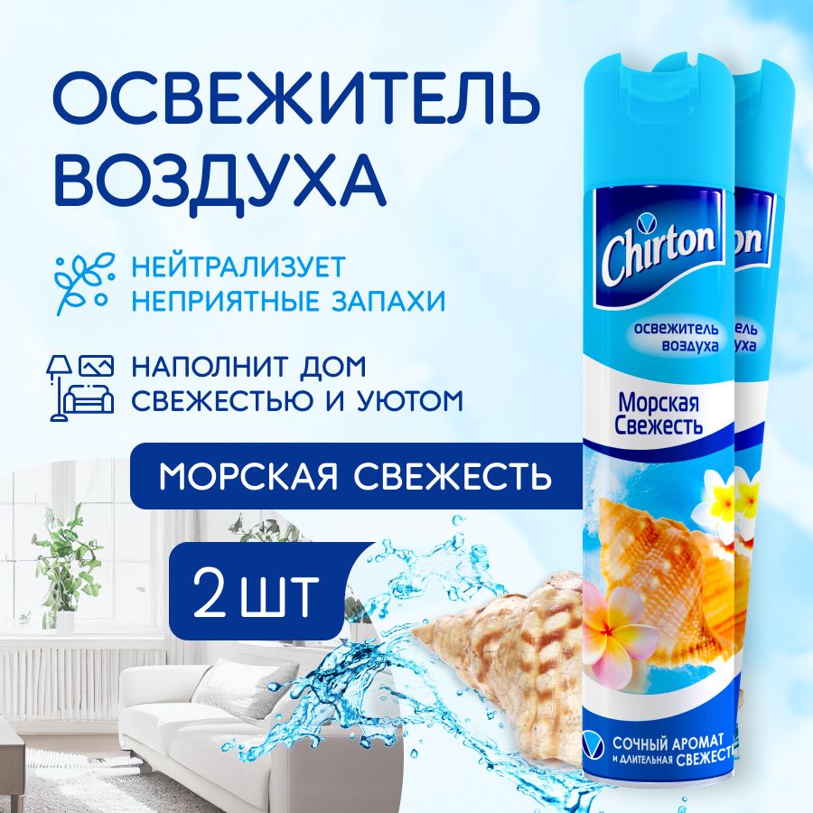 Освежитель воздуха Chirton 