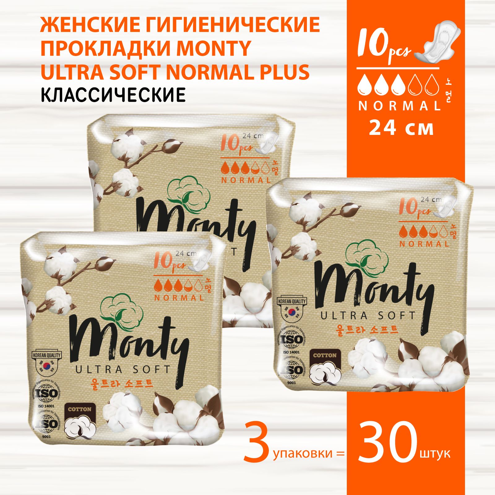 Monty Женские гигиенические прокладки ULTRA SOFT NORMAL PLUS, 3 упаковки (3*10 шт)