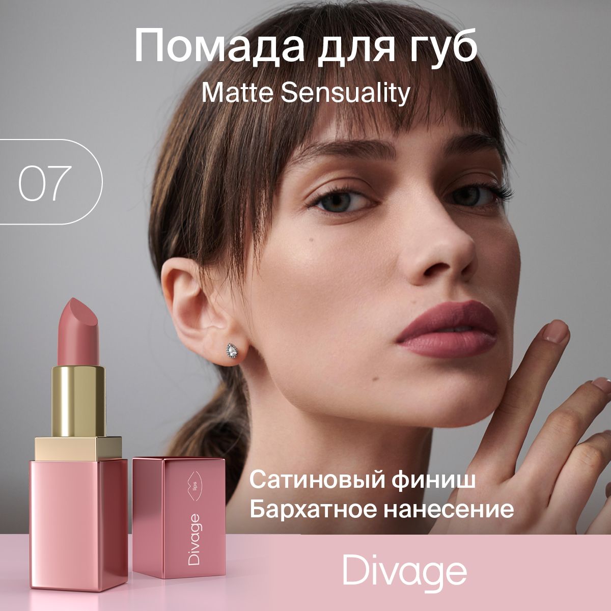 Помады DIVAGE – купить в интернет-магазине OZON по низкой цене