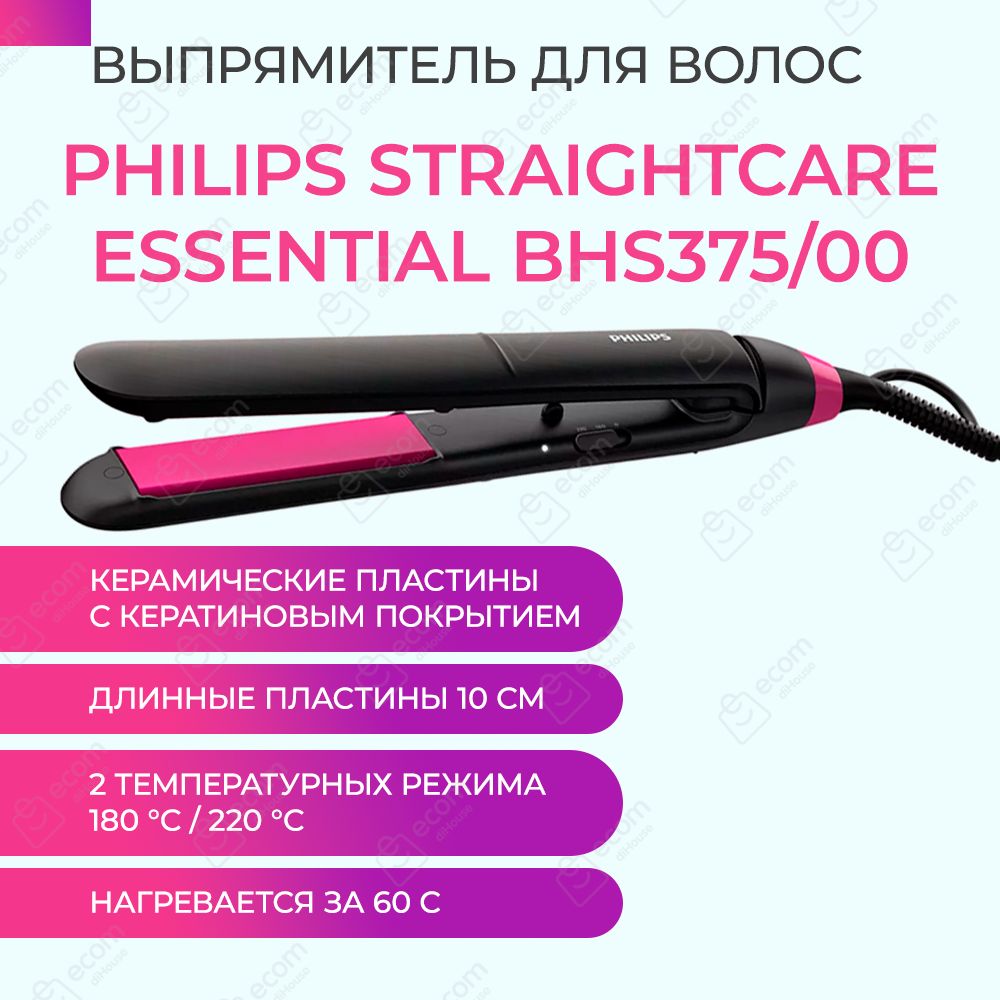 Выпрямитель для волос Philips StraightCare Essential BHS375/00