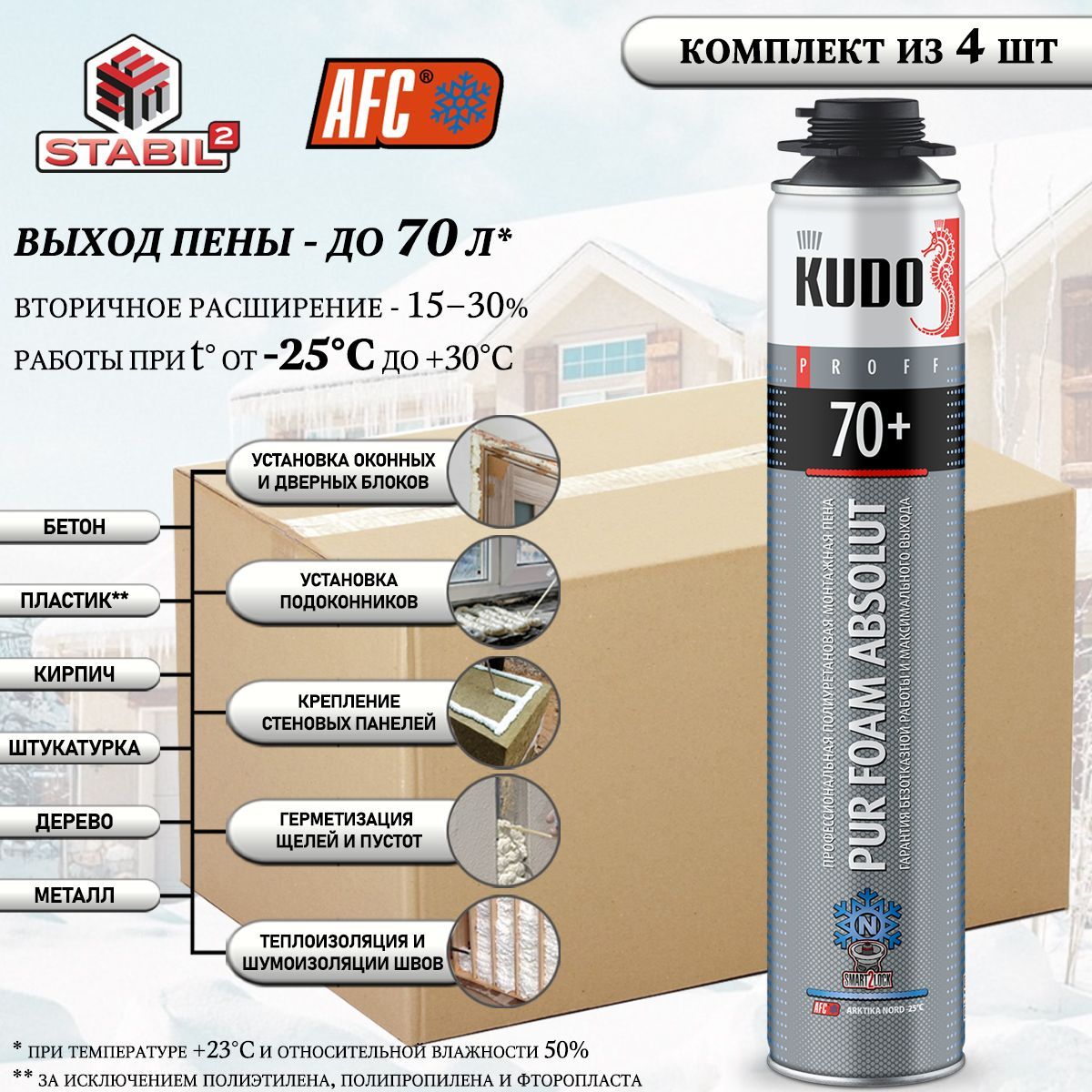 ПенаполиуретановаямонтажнаяKUDO"PURFOAMABSOLUT70+ARKTIKA",профессиональная,подпистолет,морозостойкаядо-25С,выходдо70л.,4х1000мл