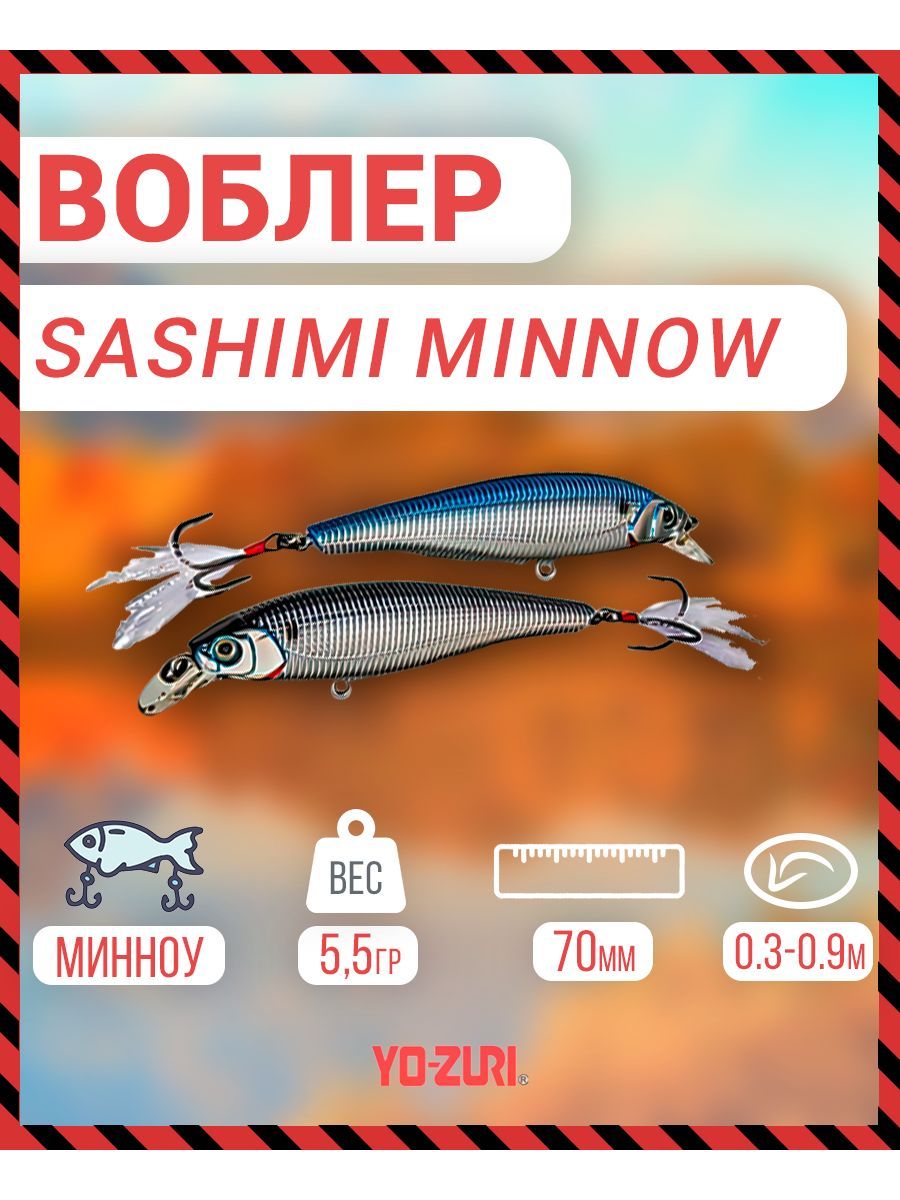 Воблер плавающий Yo-Zuri Sashimi Minnow, 70мм, 5,5г, Артикул: R996-CMSH