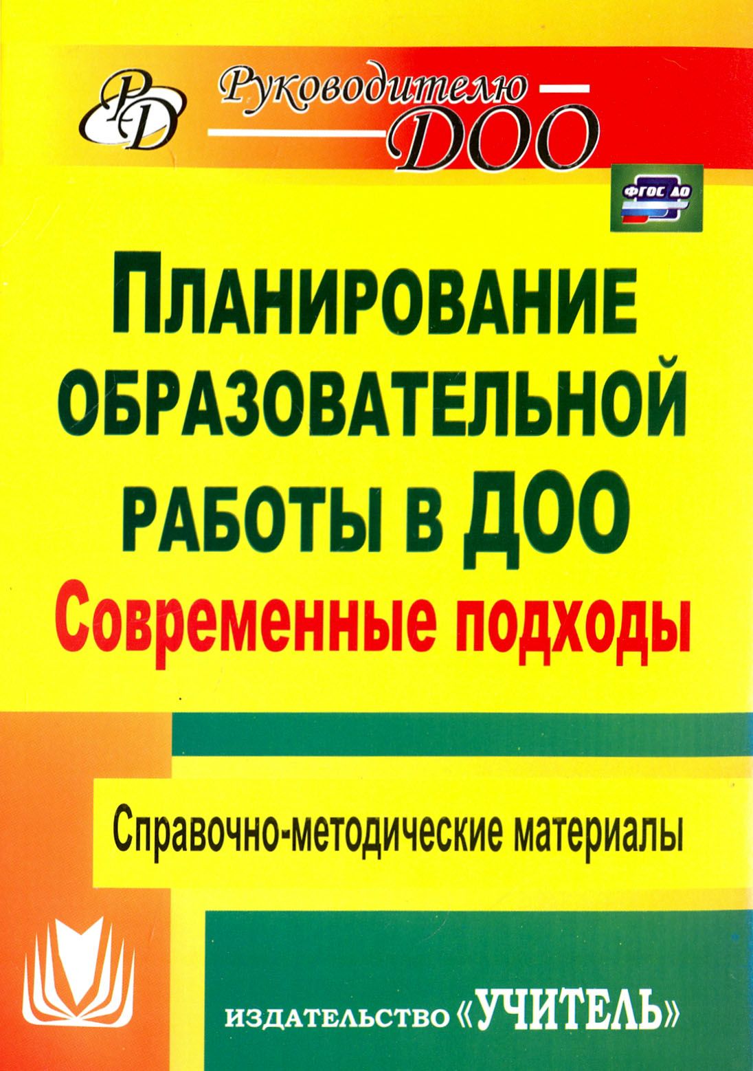 современные подходы к планированию образовательной работы в детском саду (98) фото