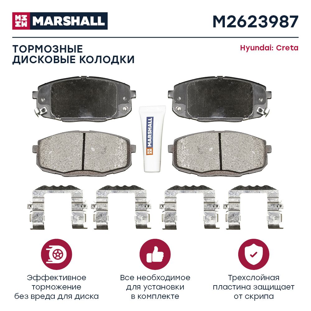 Колодки тормозные MARSHALL M2623987 Передние - купить по низким ценам в  интернет-магазине OZON (501545122)