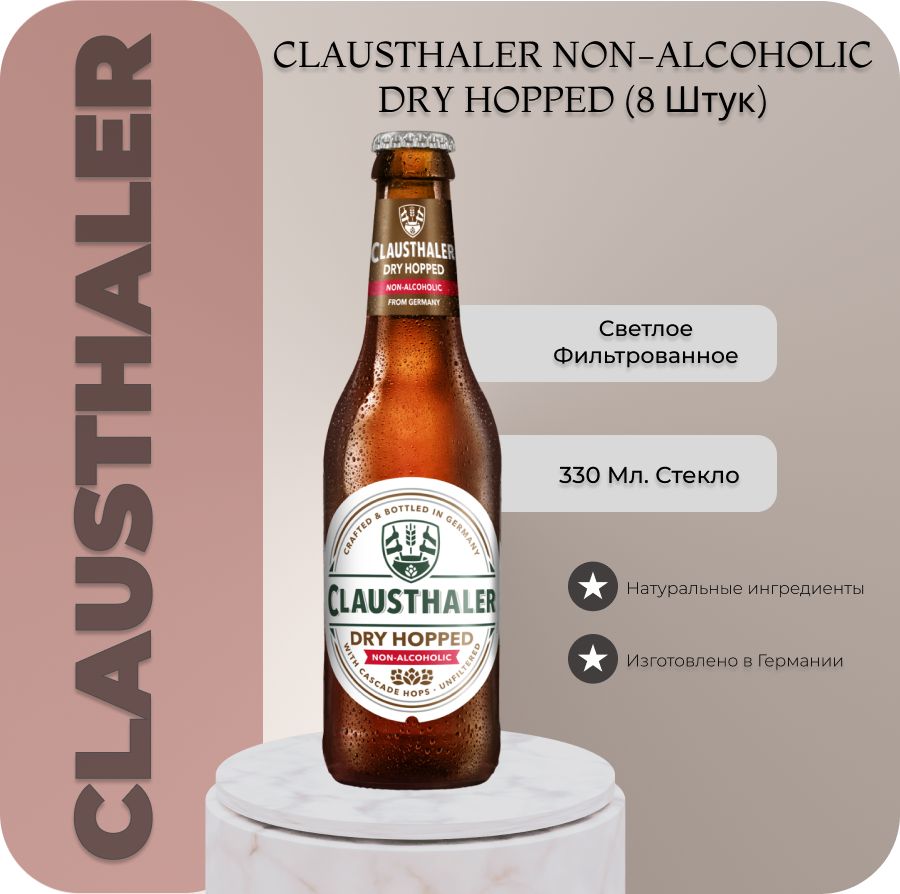 Пиво безалкогольное Clausthaler Клаусталер DRY HOPPED (Клаусталер Драй  Хопд), 0.33 л.х 8 шт., бут. - купить с доставкой по выгодным ценам в  интернет-магазине OZON (938039530)