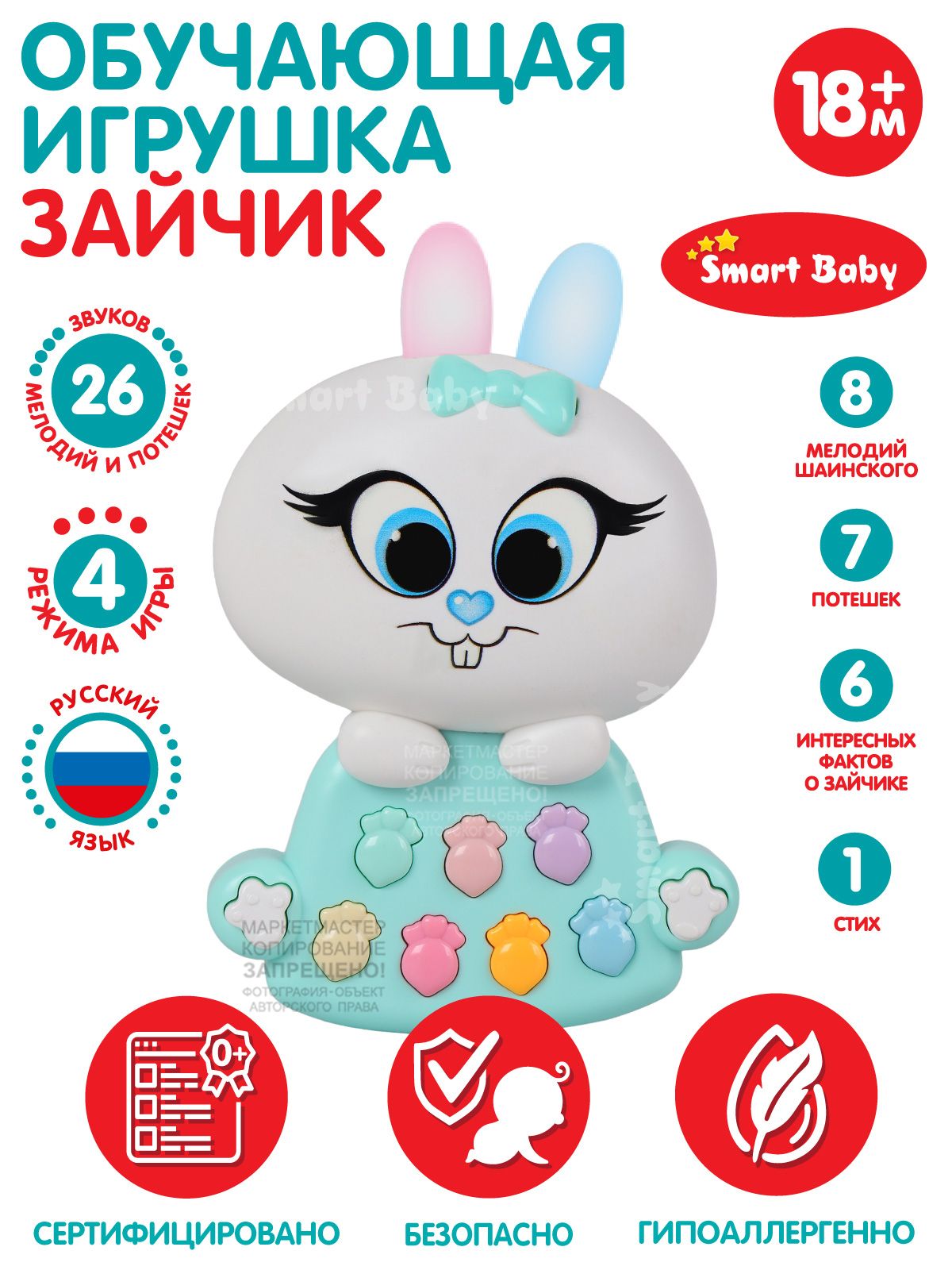 Развивающая игрушка Smart Baby 