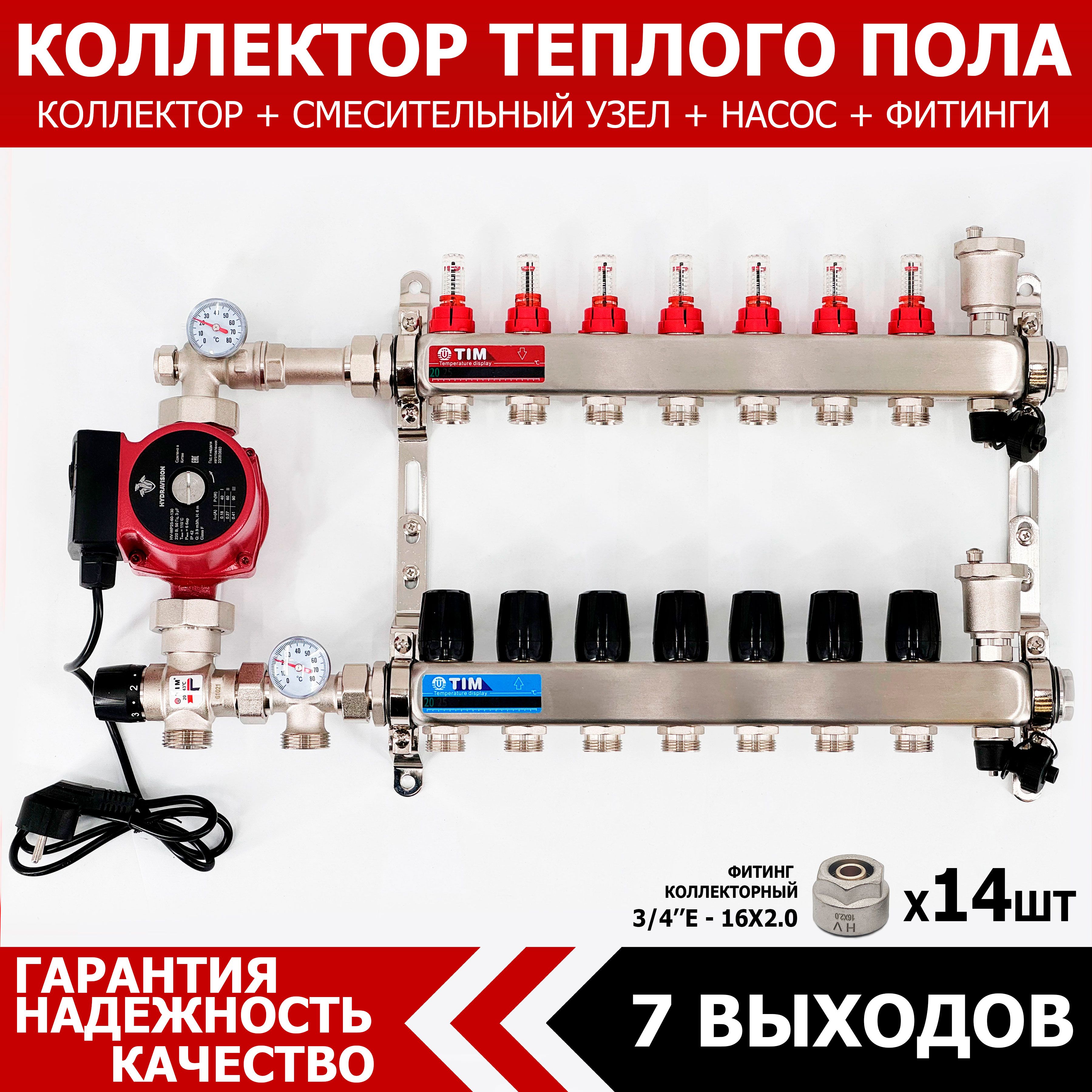 Коллектор для теплого пола на 7 контуров с расходомерами + циркуляционный  насос 25/6 + смесительный узел от 20-43 С JH-1035 и евроконусами 16х2.0 (до  90 кв/м) - купить в интернет-магазине OZON по выгодной цене (1115363684)