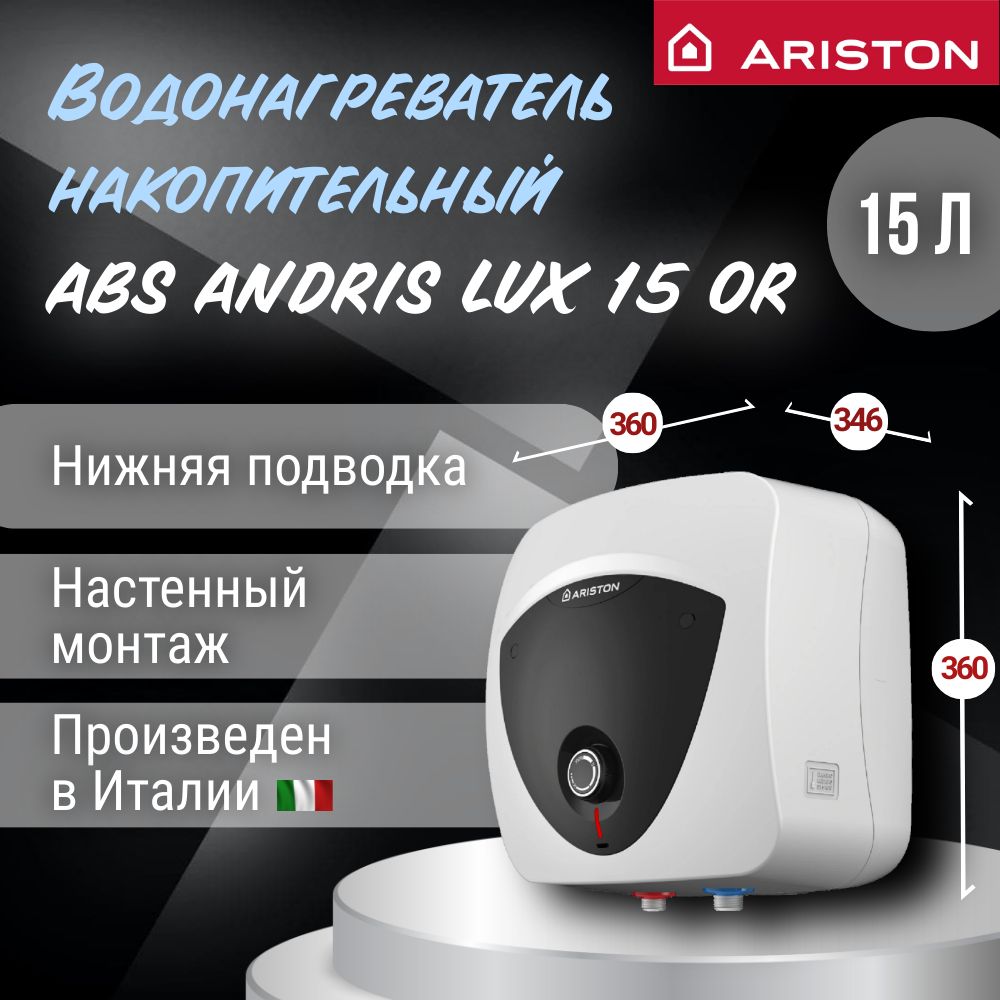 AristonВодонагревательнакопительныйABSANDRISLUX15OR,белый,черный