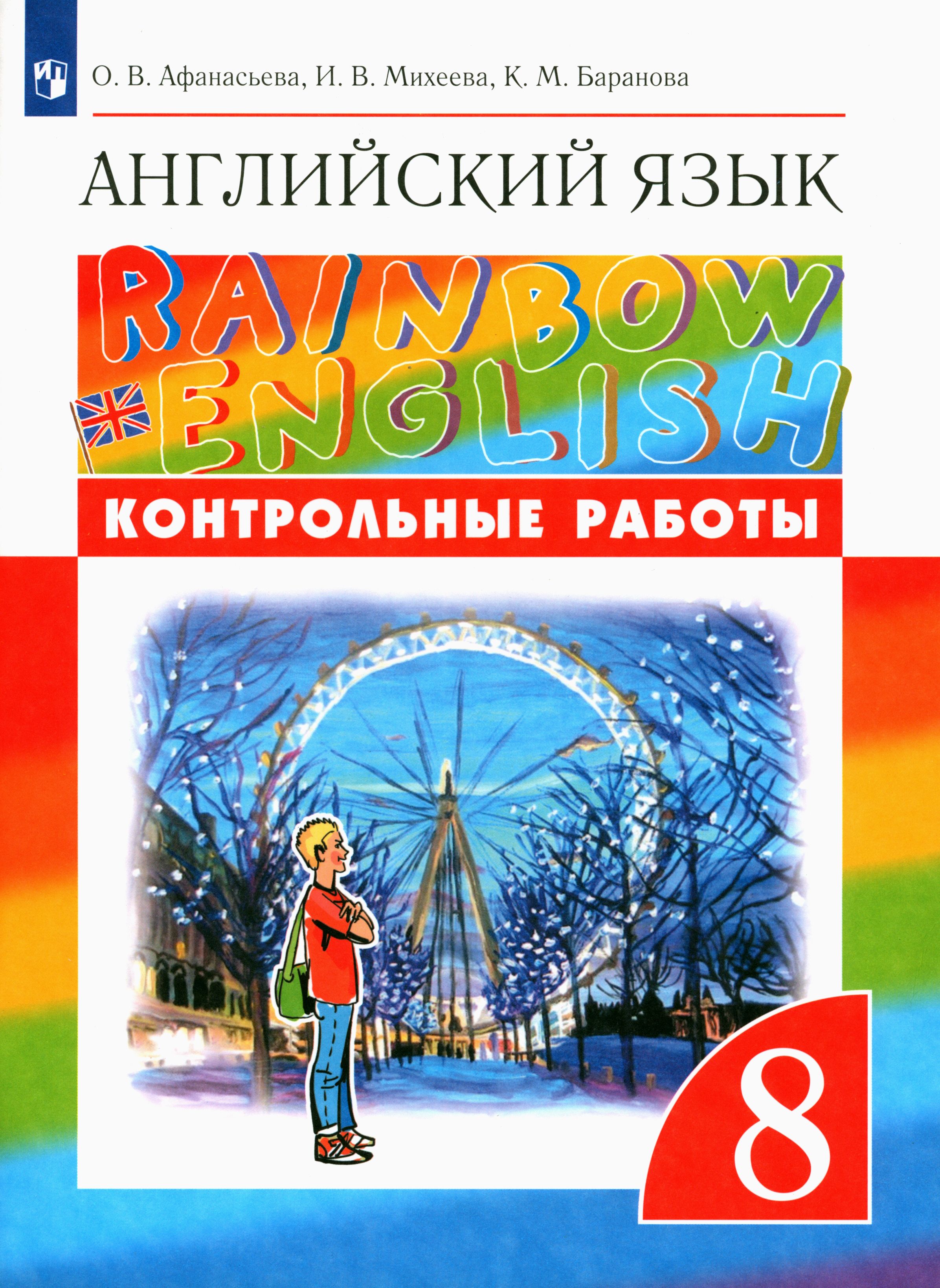 Rainbow English 3 Класс Купить