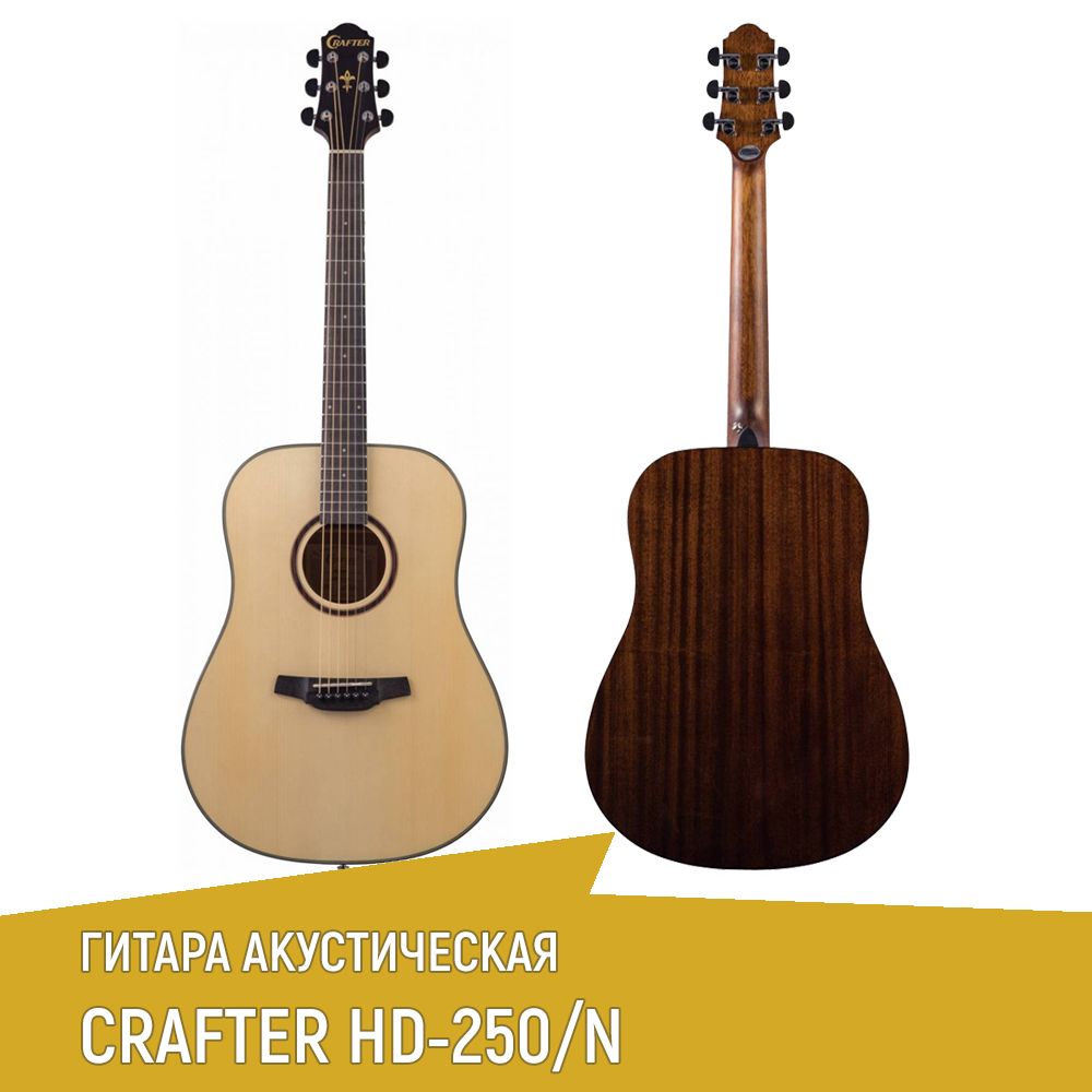 Crafter Hd 250 Купить