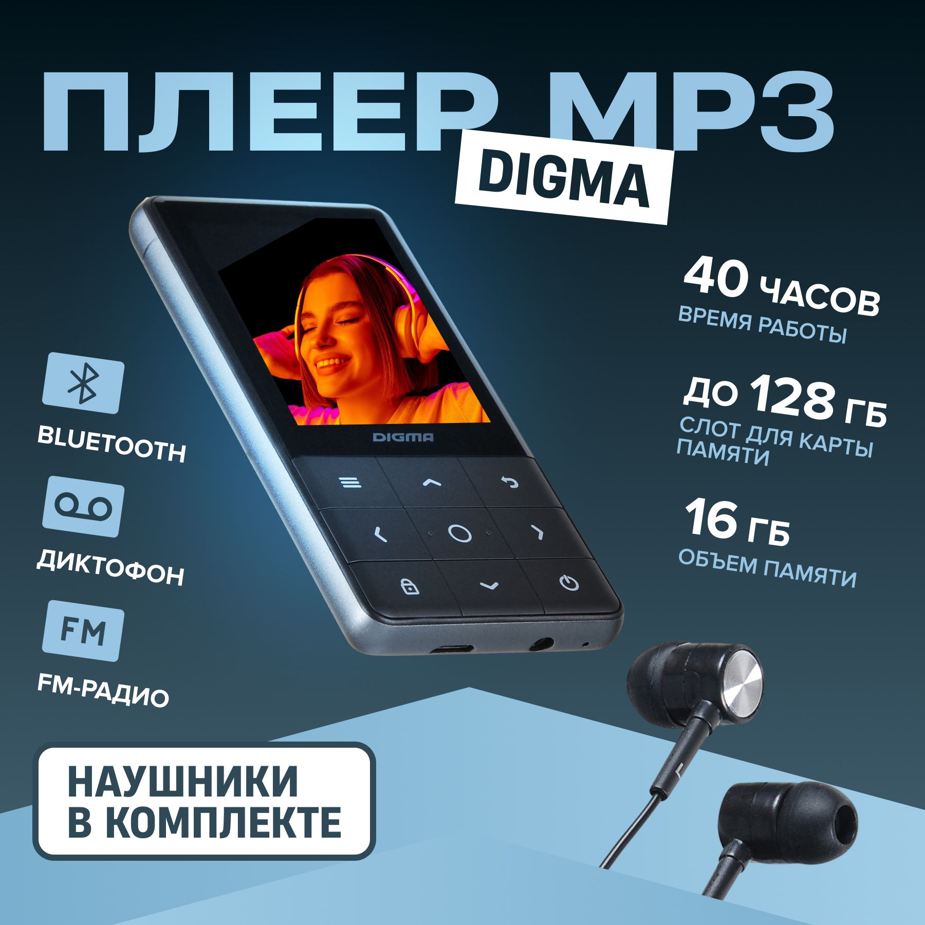 MP3-плеер Digma Y4, 16 ГБ купить по выгодной цене в интернет-магазине OZON  (1212581360)