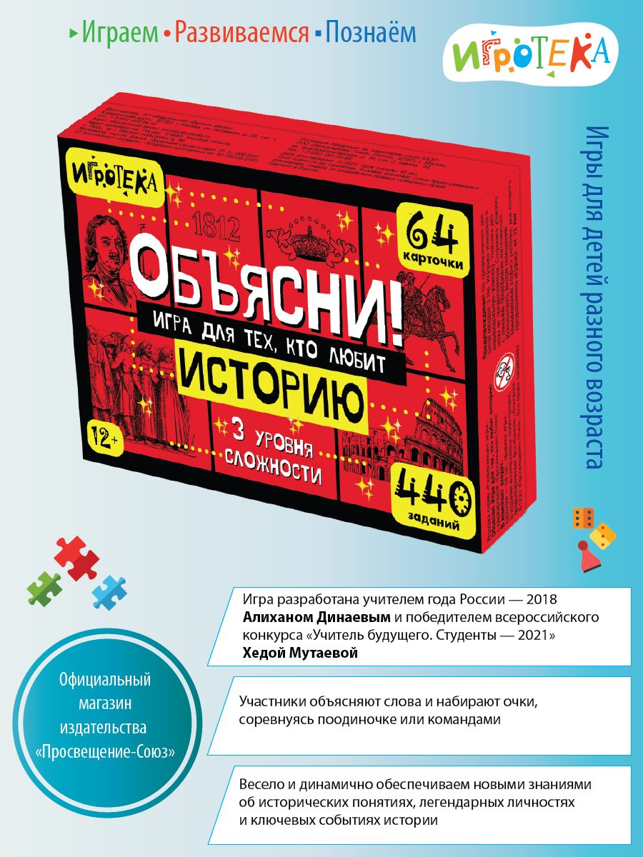 Объясни! Игра для тех, кто любит историю. Настольная игра Динаев А. -  купить с доставкой по выгодным ценам в интернет-магазине OZON (1422290502)