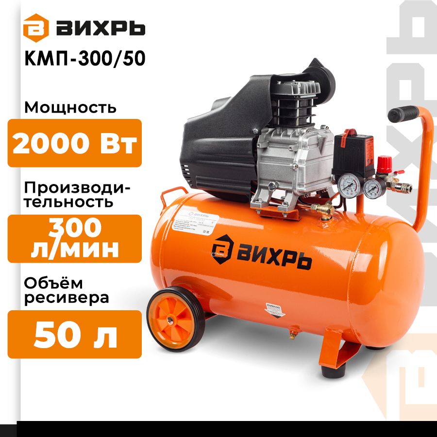 Компрессор Вихрь Кмп 400 50р Купить