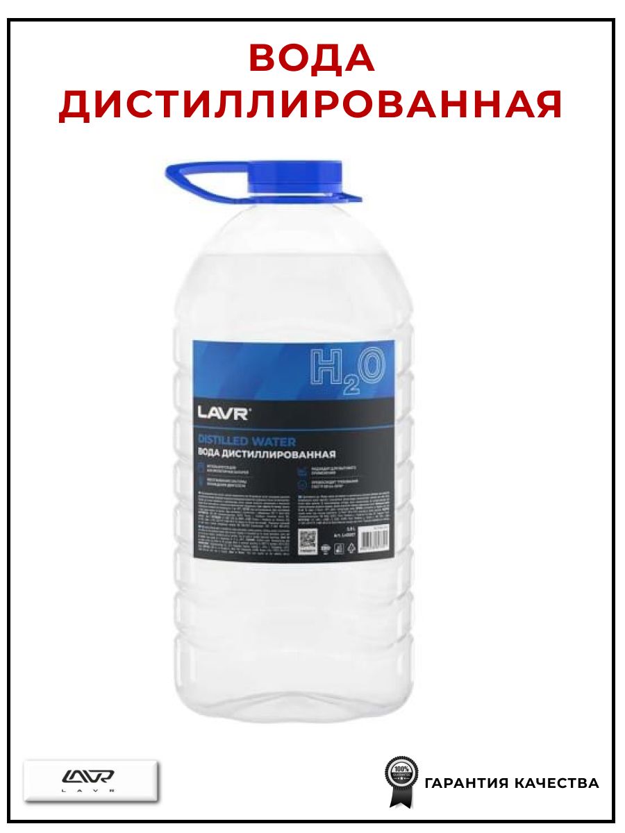 Вода дистиллированная 3,8 л, LAVR LN5007