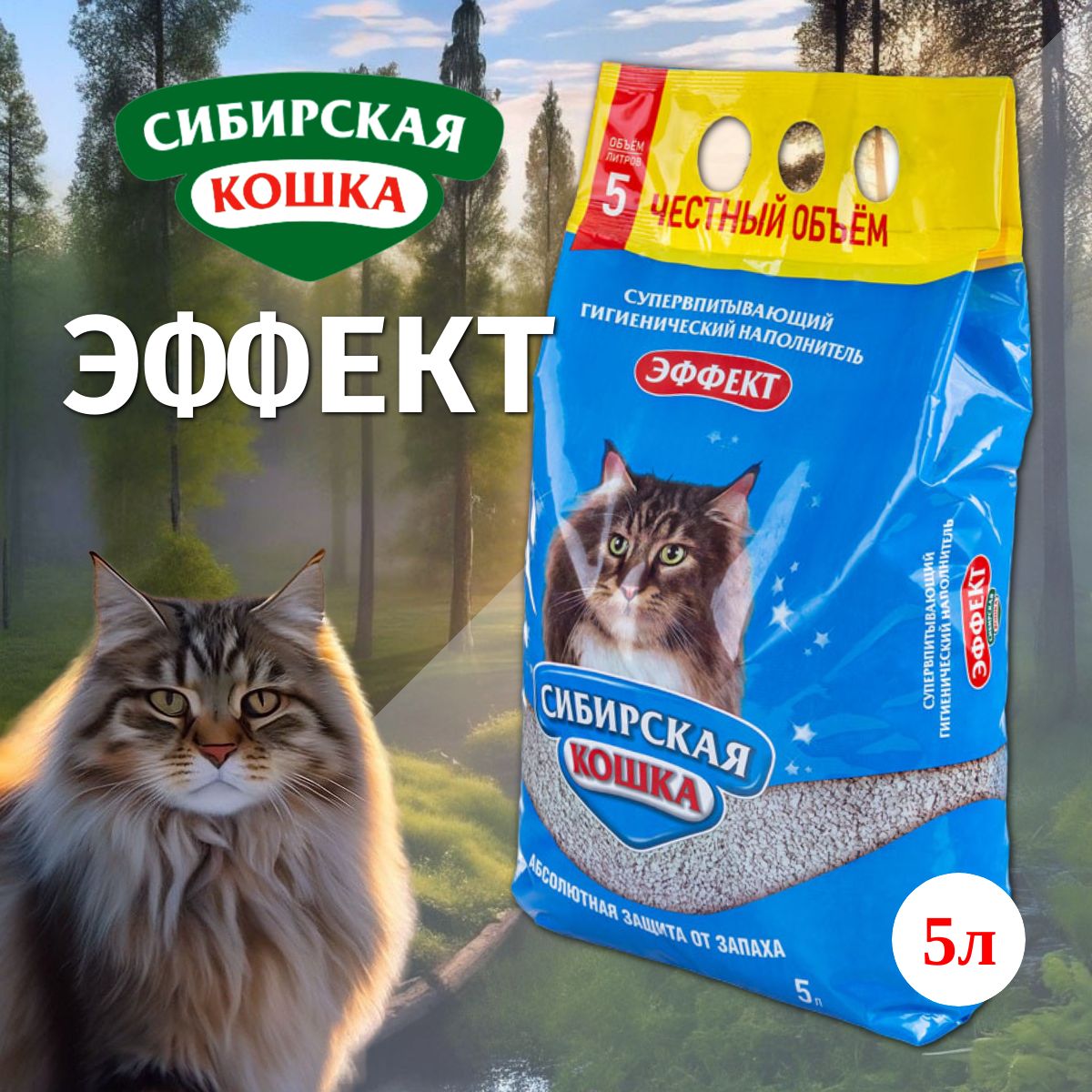 Сибирская Кошка Наполнитель Эффект 5л