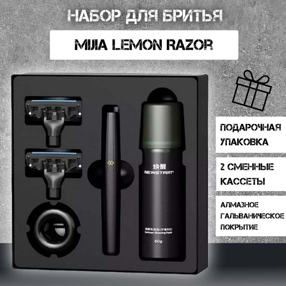 Mijia Lemon Razor Набор для бритья H303-5