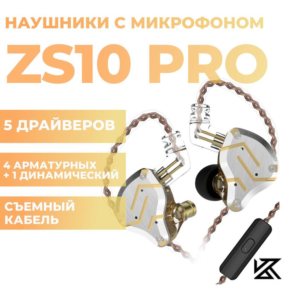 KNOWLEDGE ZENITH ZS10 PRO купить – наушники на OZON по низкой цене
