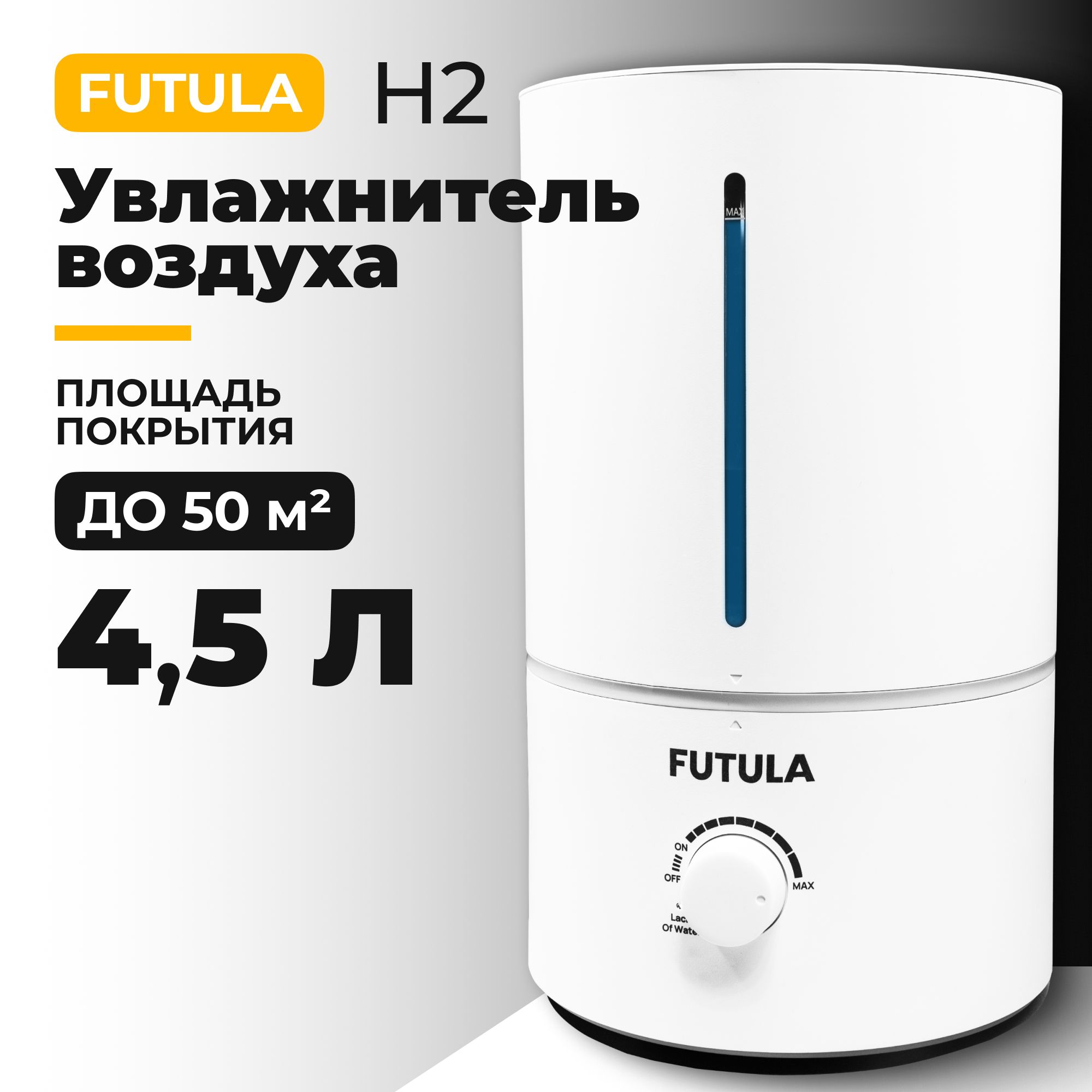 Увлажнитель воздуха Futula Humidifier H2, ультразвуковой увлажнитель воздуха  для дома, для помещений, с регулировкой влажности, Пароувлажнитель в  детскую комнату, объем 4,5л - купить с доставкой по выгодным ценам в  интернет ...