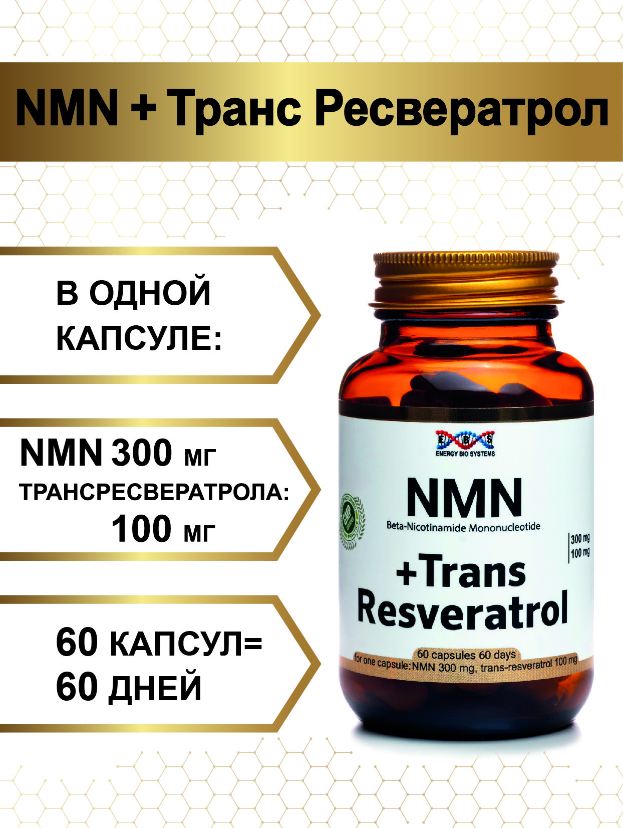 NMN+Транс ресвератрол - купить с доставкой по выгодным ценам в  интернет-магазине OZON (1414631975)