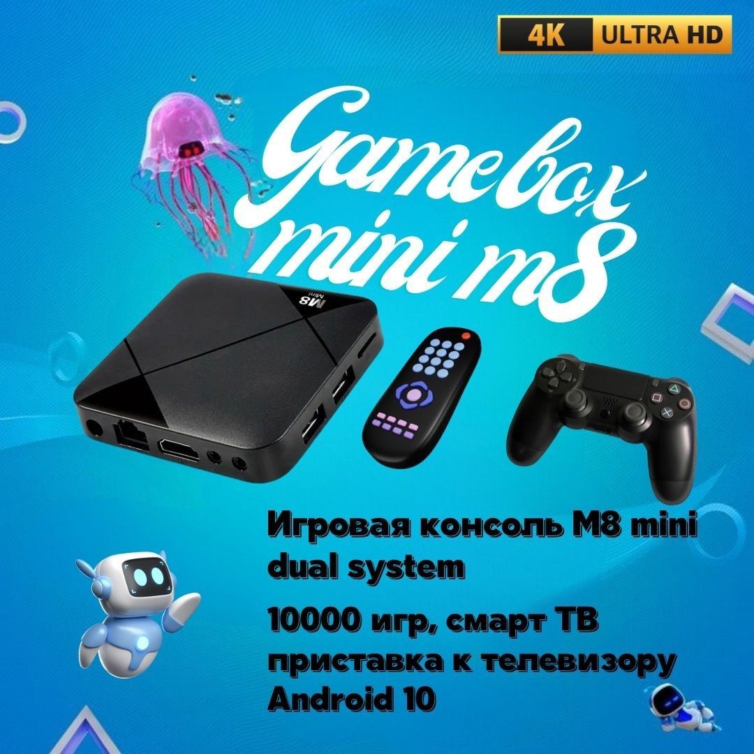 Медиаплеер Game Box M8 mini, черный, Android купить по низкой цене с  доставкой в интернет-магазине OZON (1422837957)