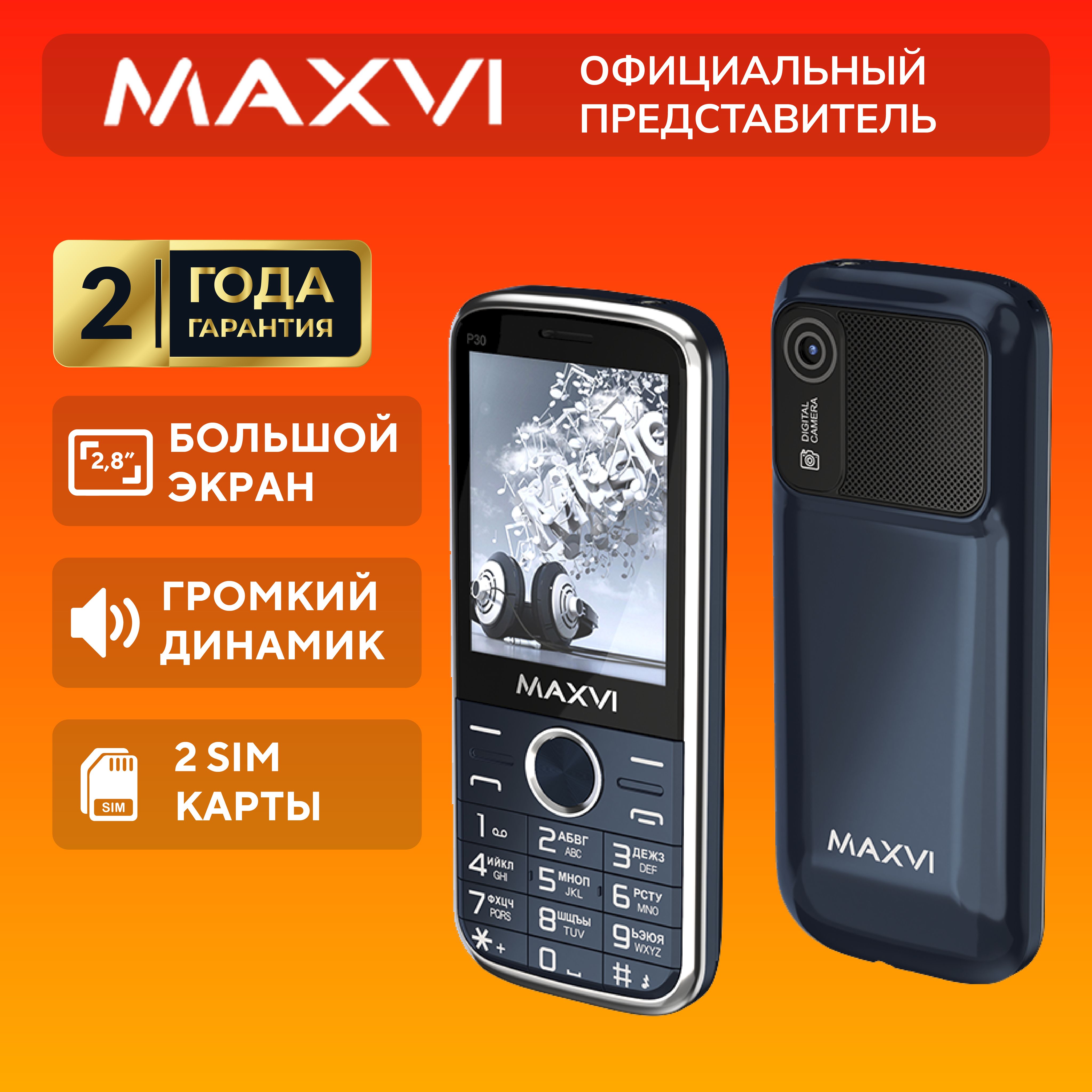 Мобильный телефон кнопочный Maxvi P30, синий