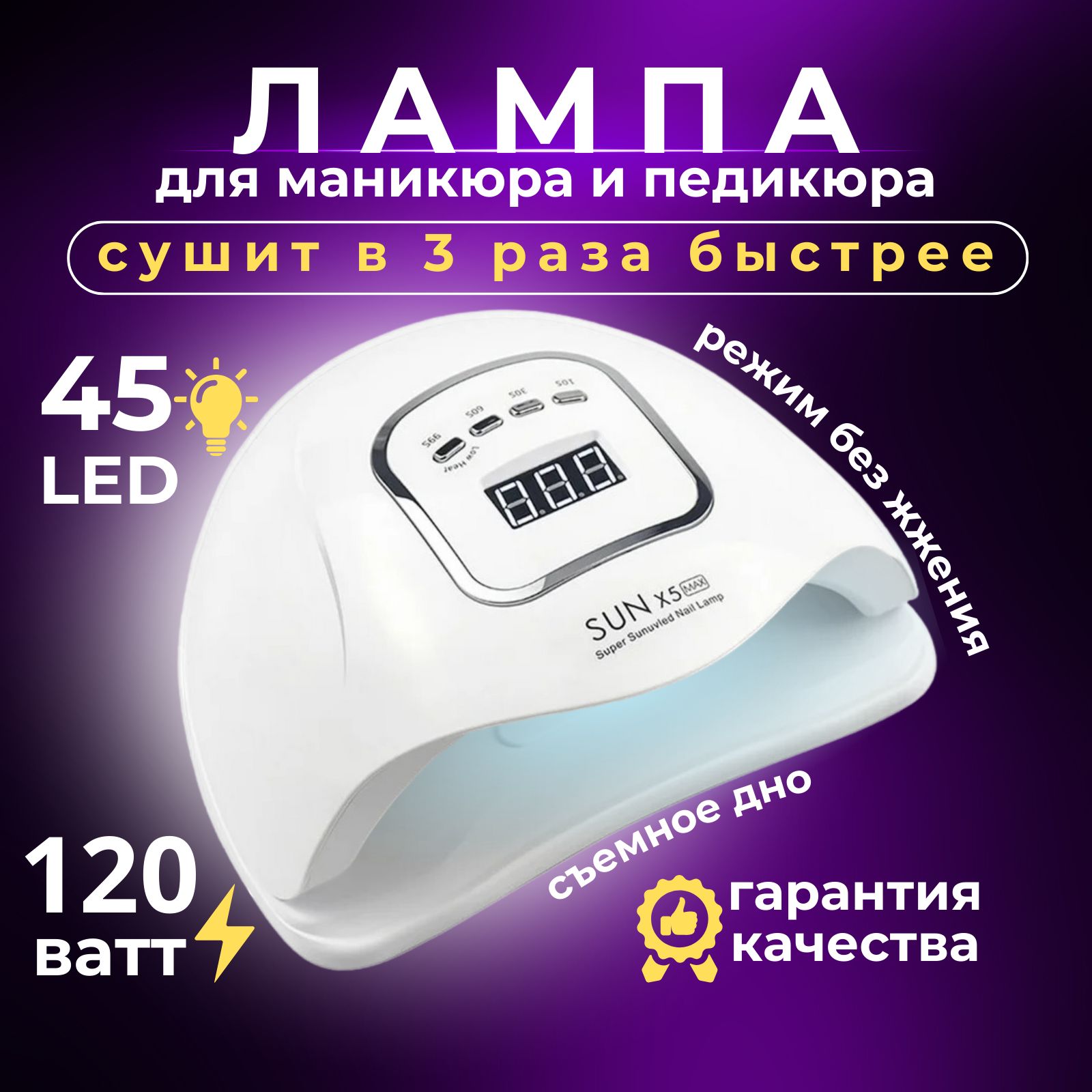 Лампа для маникюра SUNX5max LED/UV 120Вт, профессиональная лампа для ногтей и гель-лака