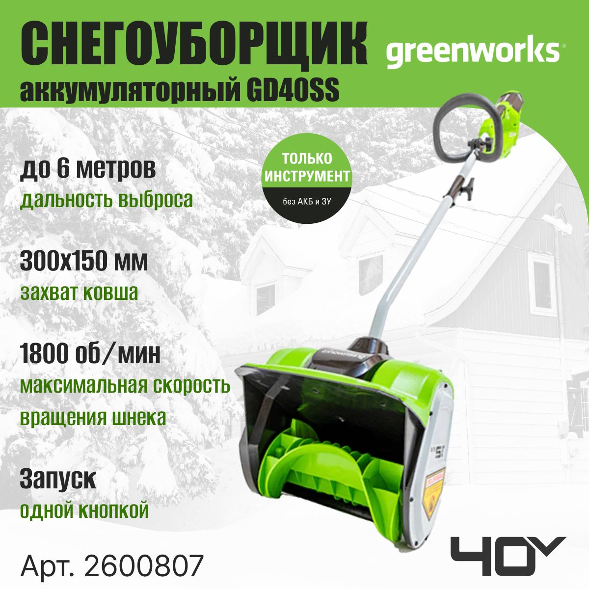 Снегоуборщик Greenworks Электродвигатель купить по доступной цене в  интернет-магазине OZON (180734022)