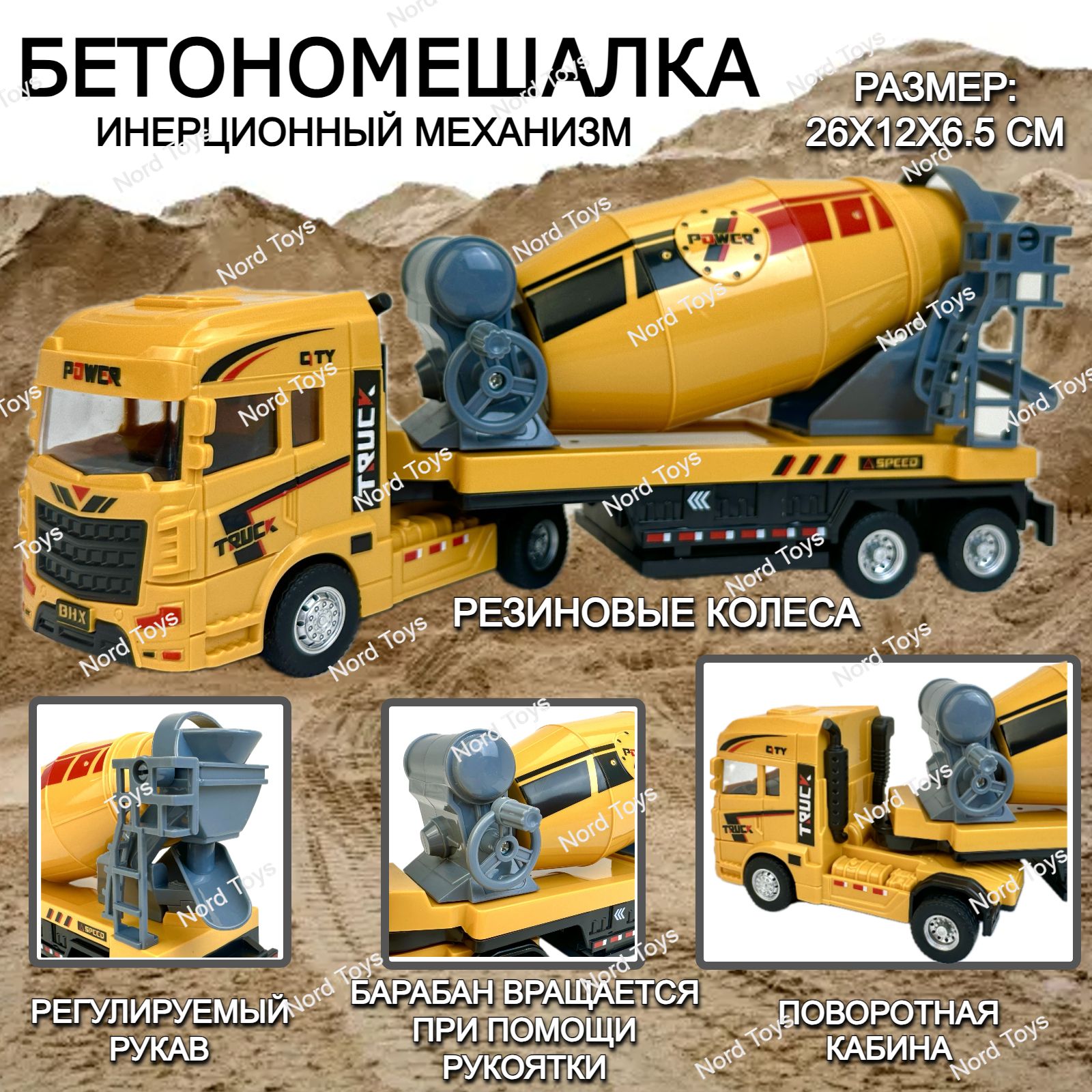 Инерционная машина Бетономешалка Truck, поворотная кабина, вращение  барабана, строительная техника, 26х12х6 см