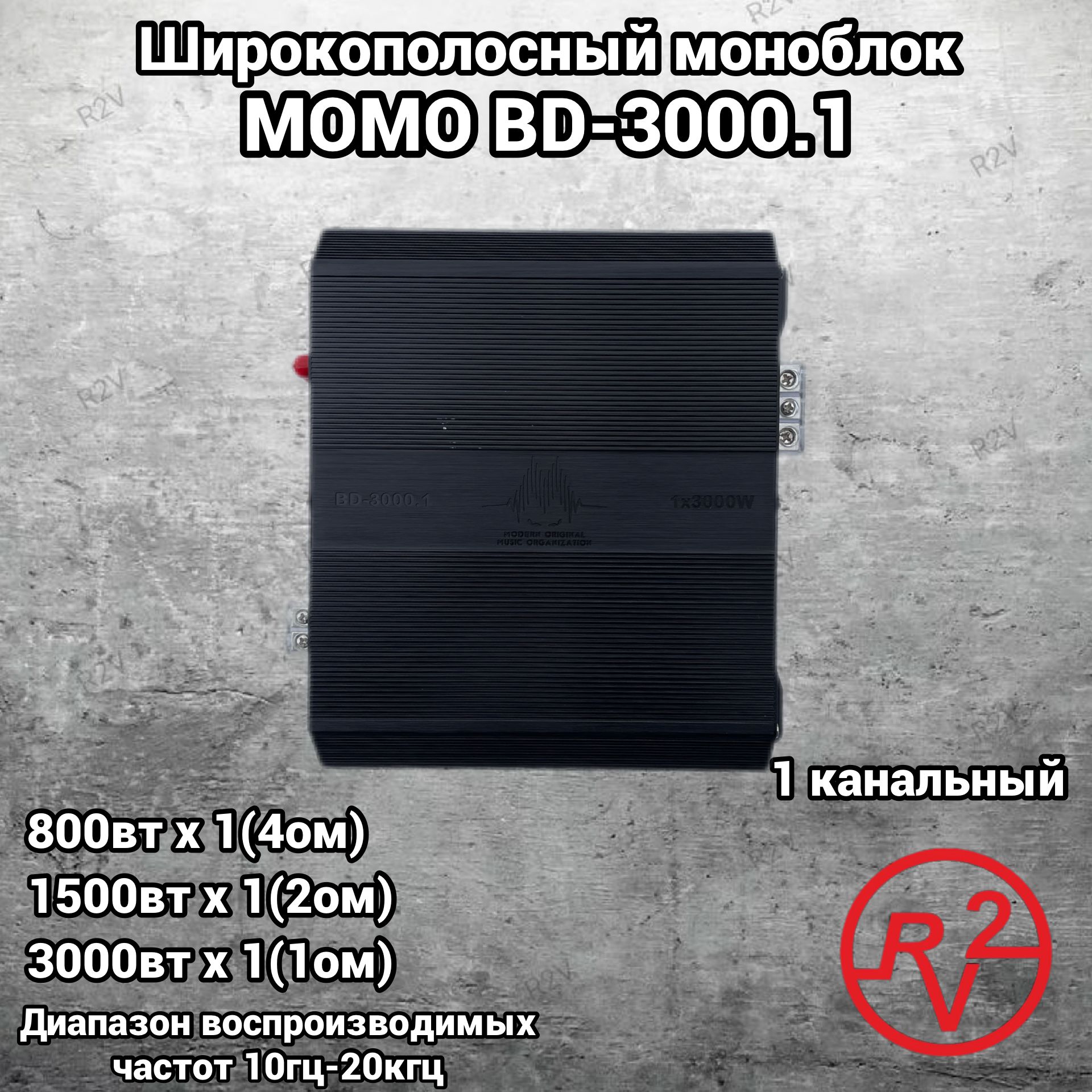 Момо BD 3000.1