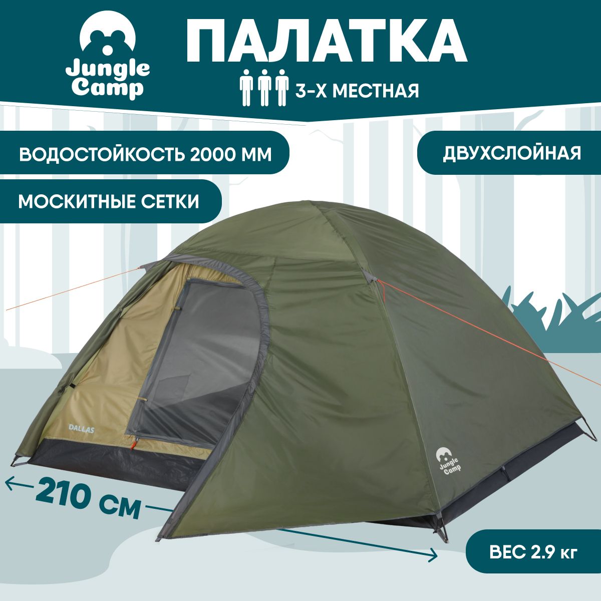 Палатка 3-местная Jungle Camp Dallas - купить по выгодной цене в  интернет-магазине OZON (224913891)