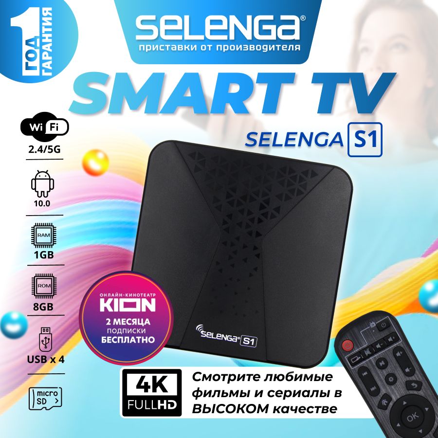 Медиаплеер Selenga СМАРТ ТВ – приставка 4K, Оптический аудио (Toslink),  HDMI, RJ-45 Ethernet, USB, черный, черно-серый, Android купить по низкой  цене с доставкой в интернет-магазине OZON (845567549)