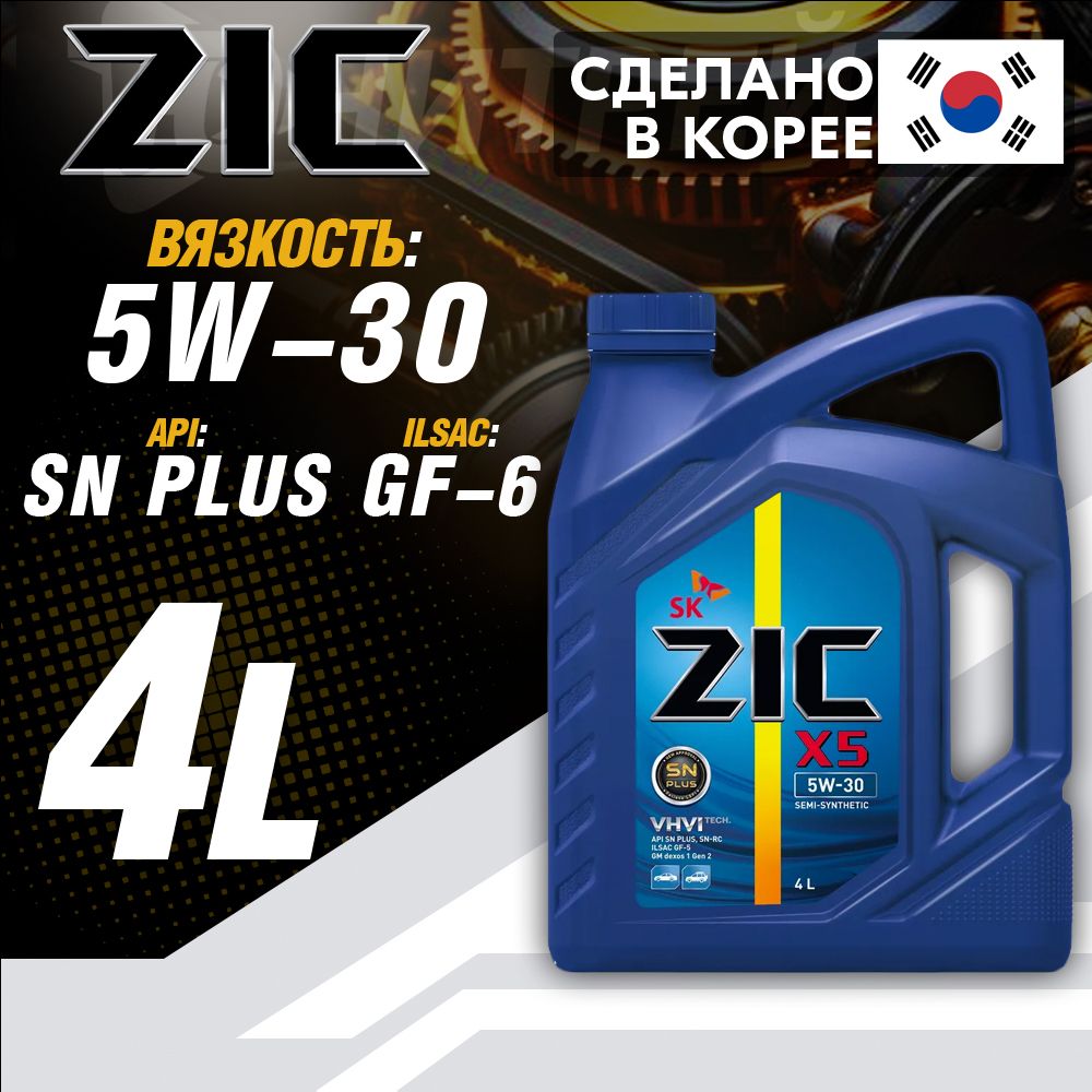 ZICХ55W-30Масломоторное,Полусинтетическое,4л