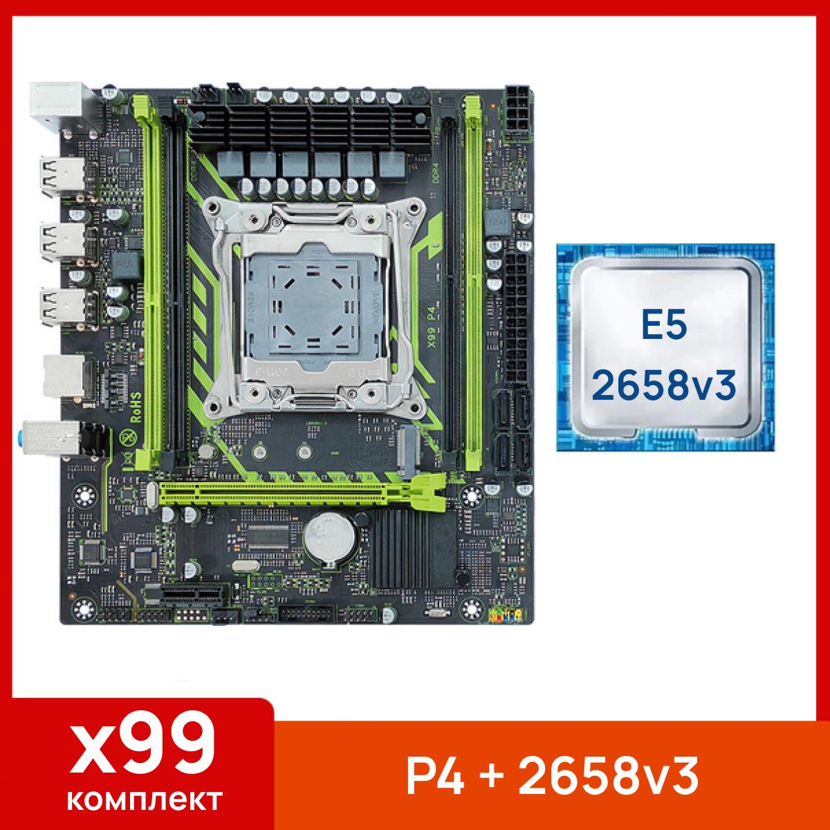 MACHINIST Материнская плата X99 P4 + Xeon E5 2658v3