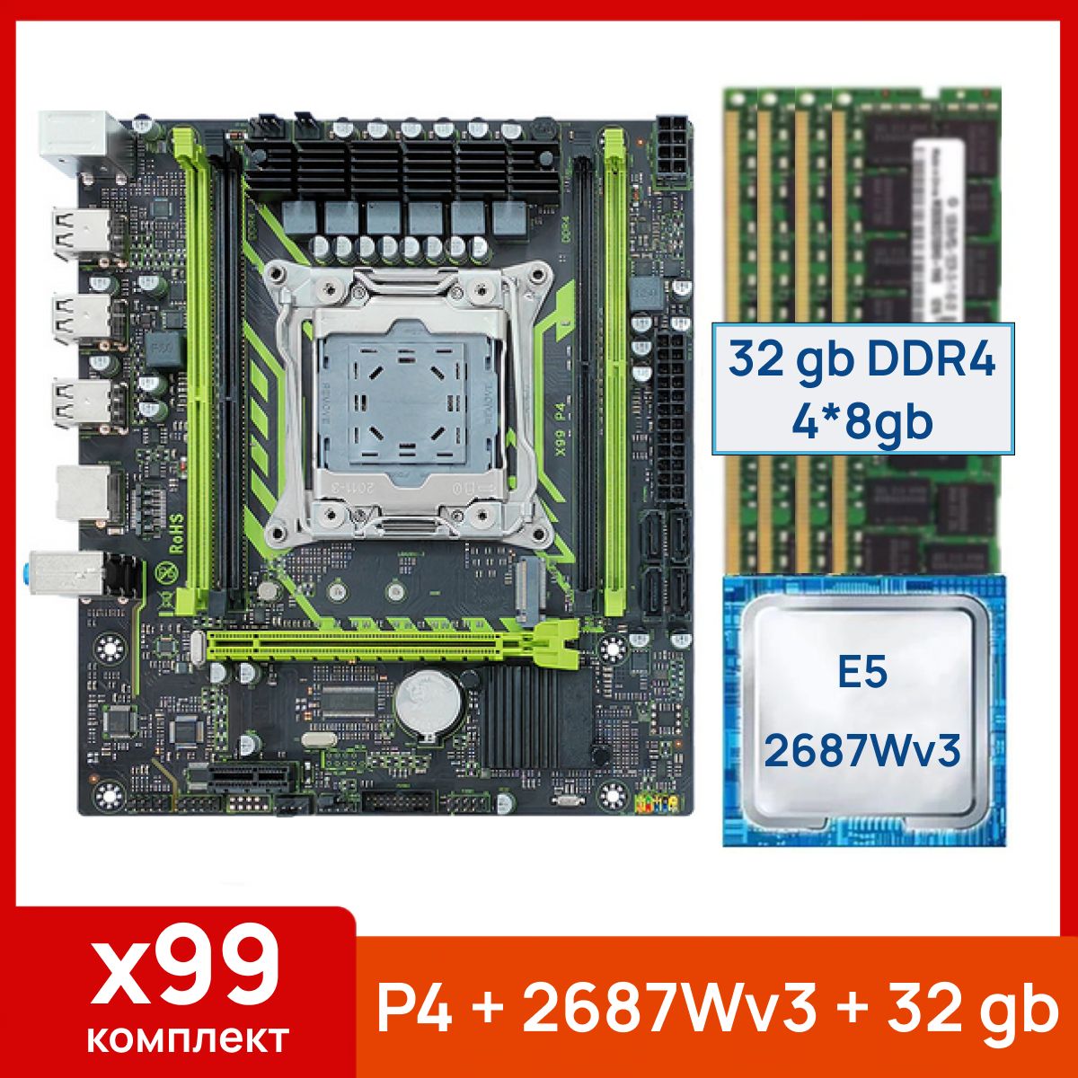 MACHINIST Материнская плата X99 P4 + Xeon E5 2687Wv3 + 32 gb(4x8gb) DDR4 ecc reg