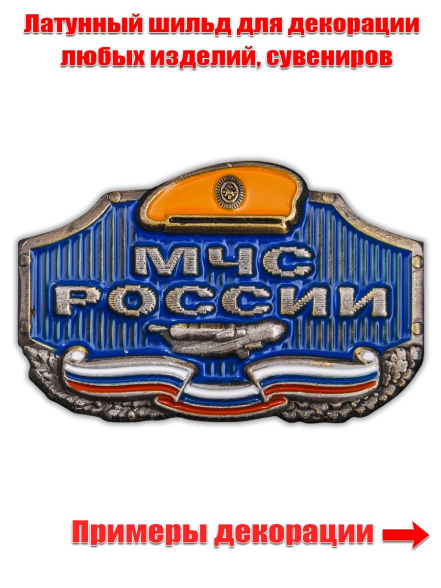 Шильдик "МЧС России"