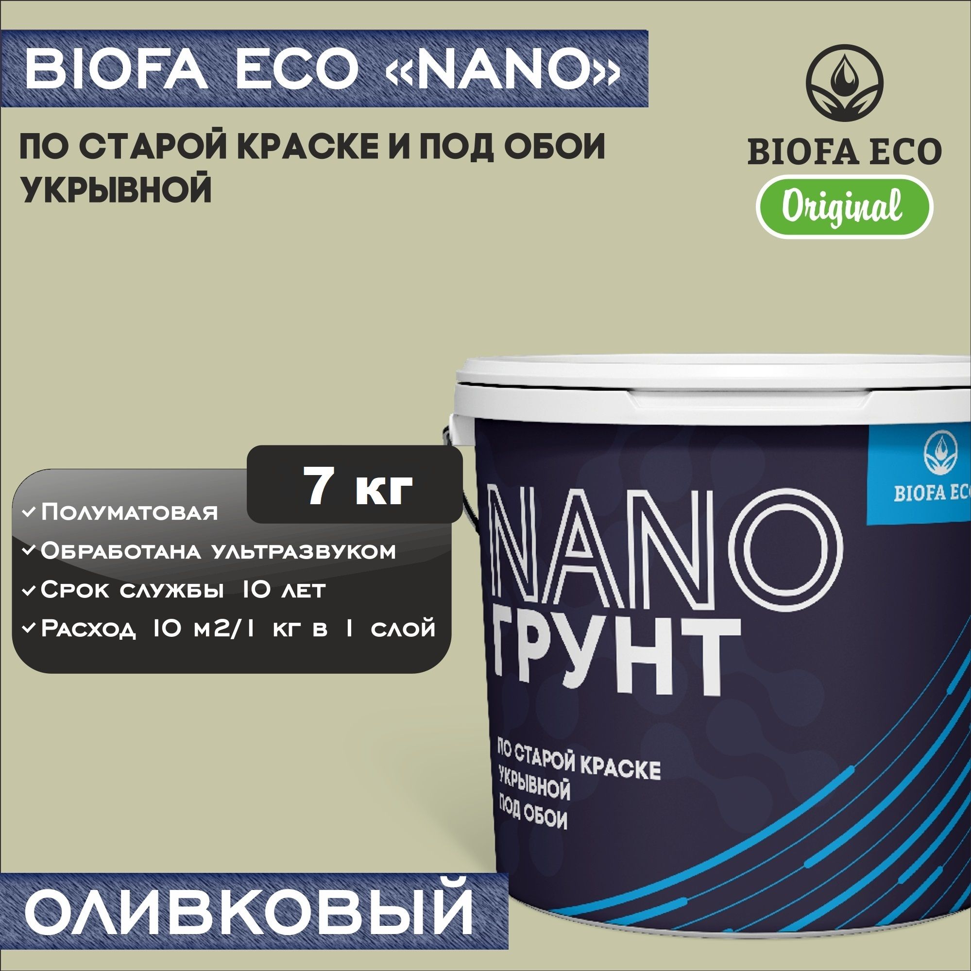 Грунт-эмаль BIOFA ECO NANO грунт по старой краске Быстросохнущая,  Акрилатно-латексная, Акриловая дисперсия, Полуматовое покрытие,  светло-зеленый - купить в интернет-магазине OZON по выгодной цене  (1426165878)