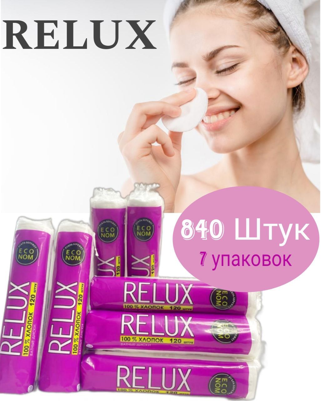 ReluxВатныедиски,7шт.