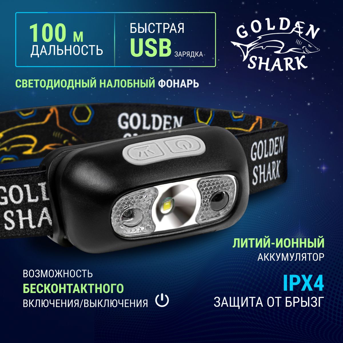 GOLDENSHARKНалобныйфонарь