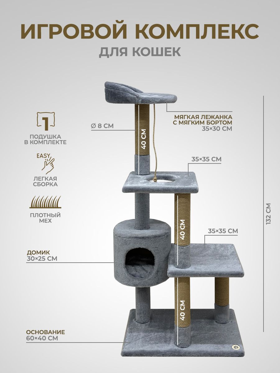 Игровойкомплекс(когтеточка)YUGAдлякошек,60х40х132см,серый