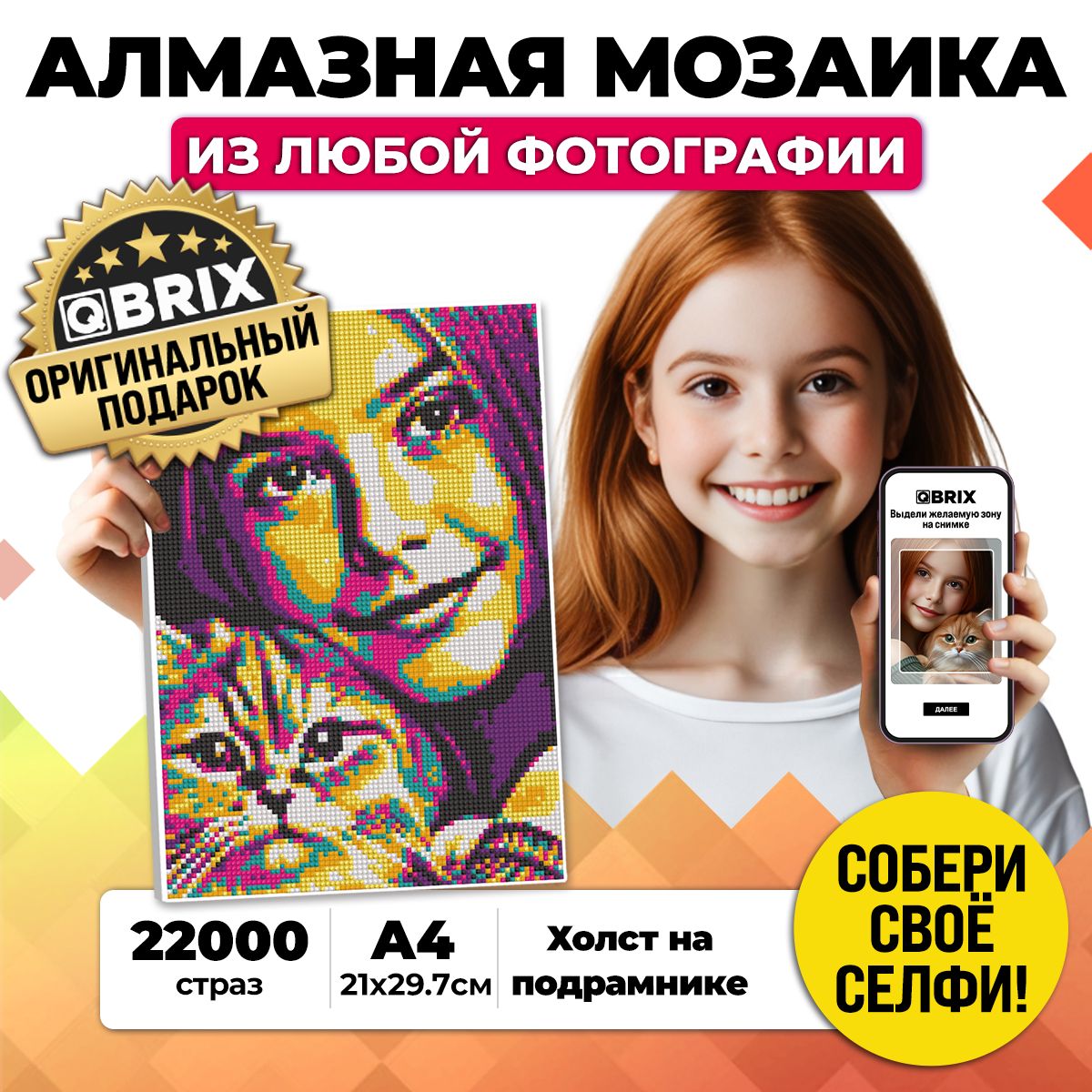 QBRIX Алмазная фотомозаика на подрамнике POP-ART A4